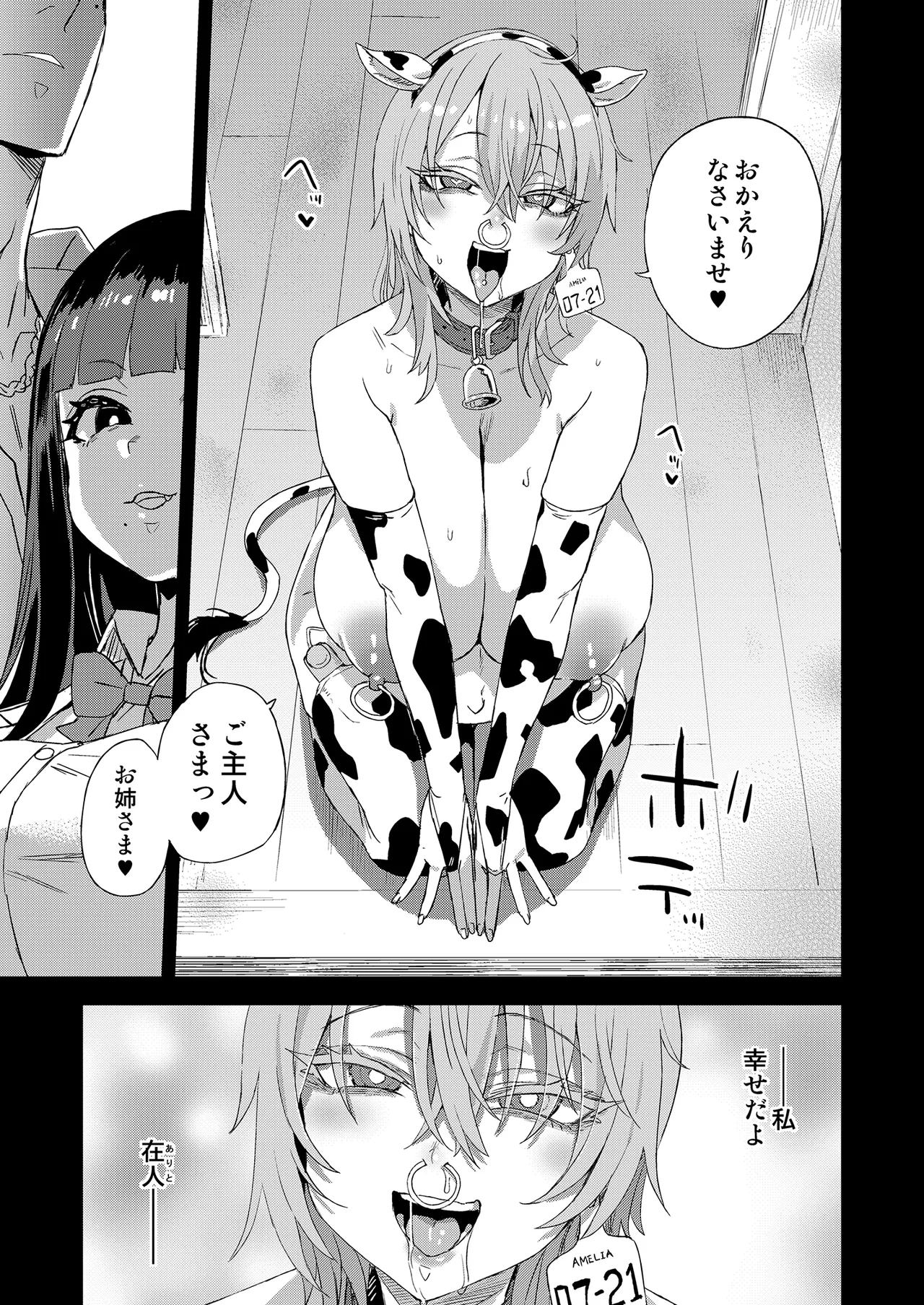 WSS〜私が先に好きだったのに〜 - page60