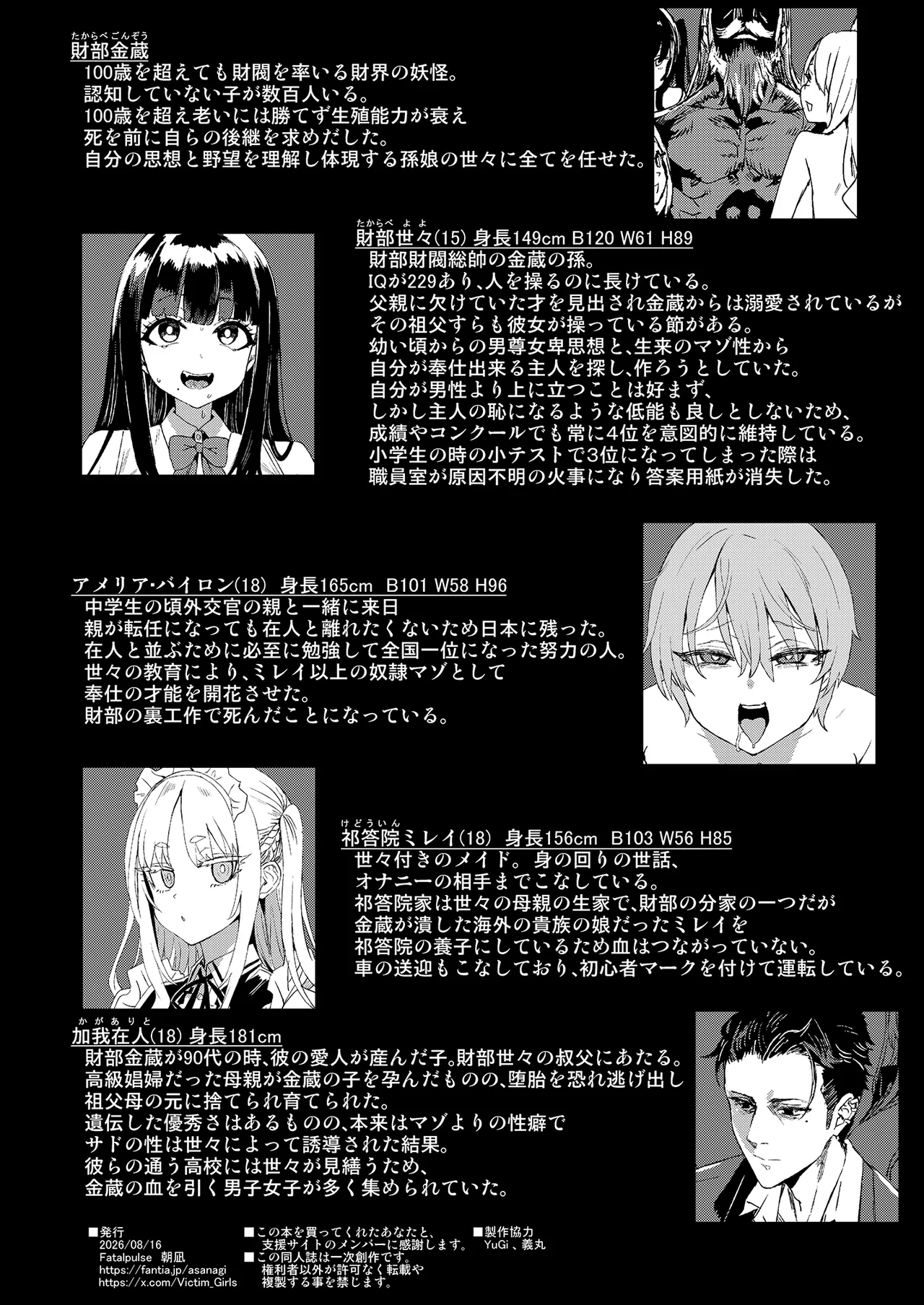 WSS〜私が先に好きだったのに〜 - page61