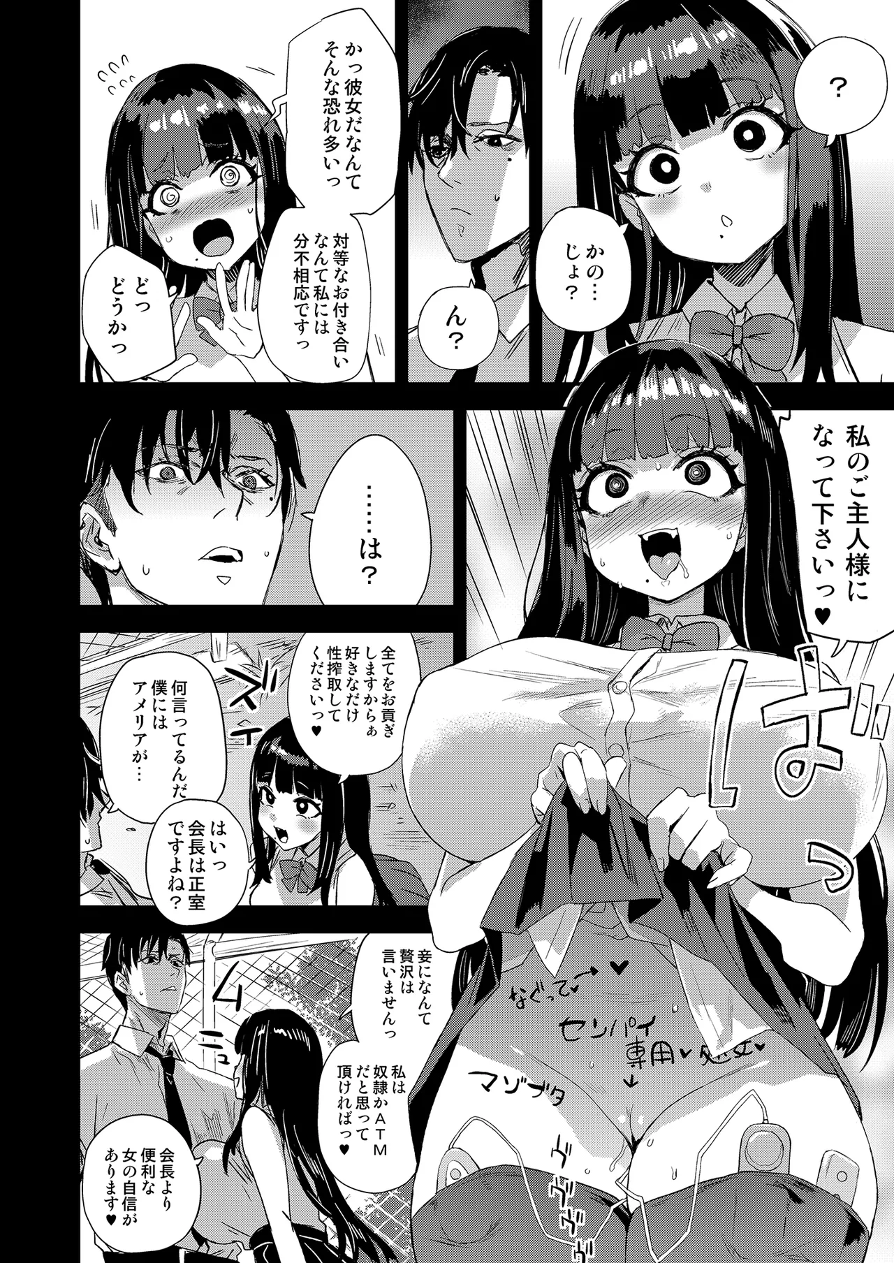 WSS〜私が先に好きだったのに〜 - page7