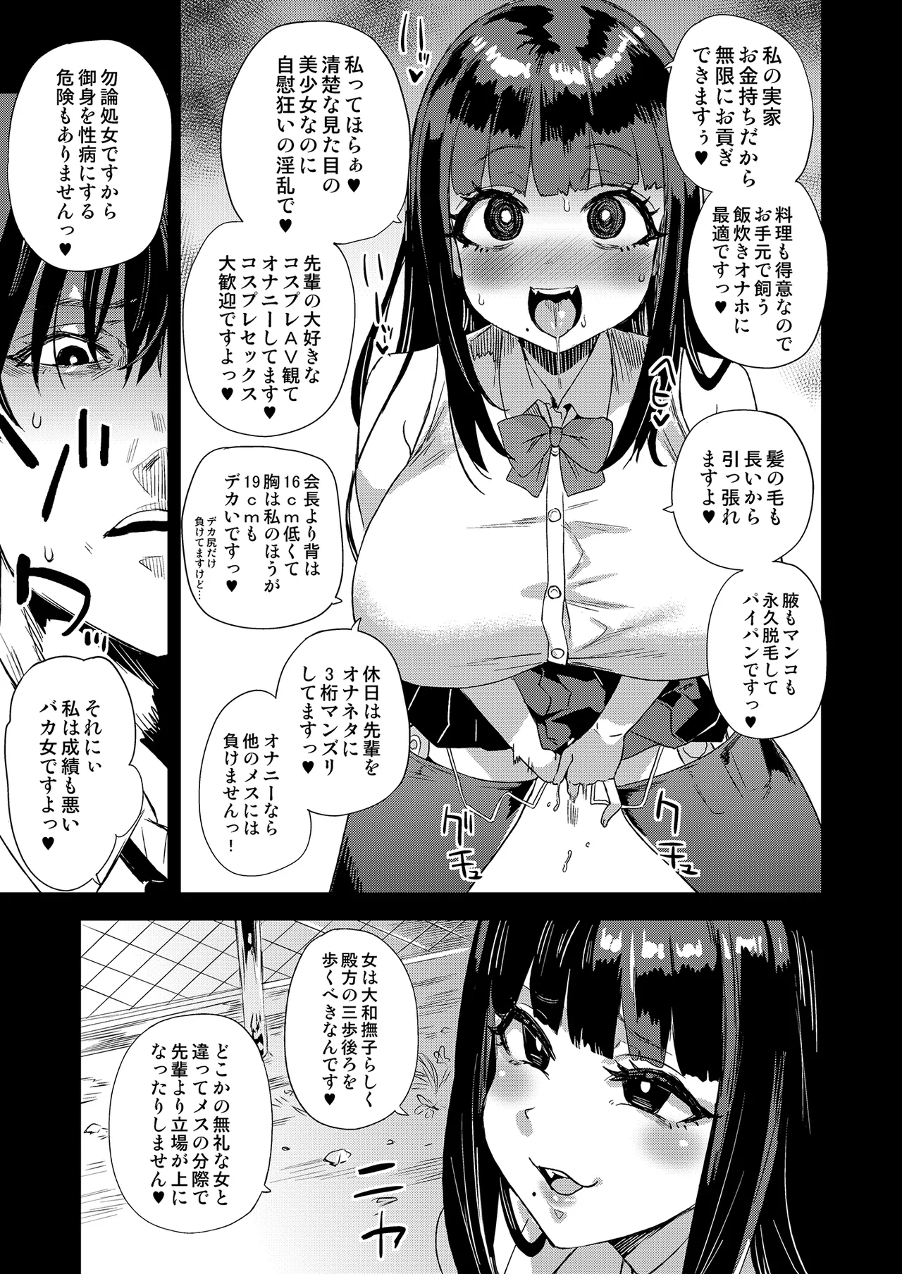 WSS〜私が先に好きだったのに〜 - page8