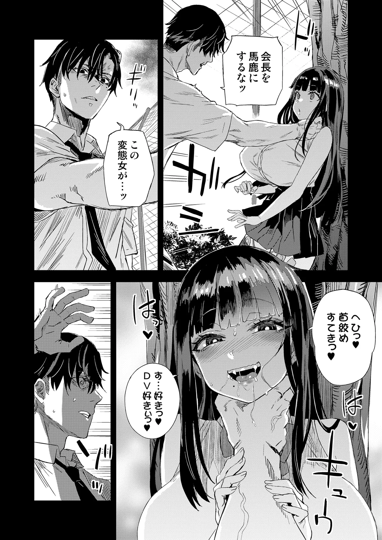 WSS〜私が先に好きだったのに〜 - page9