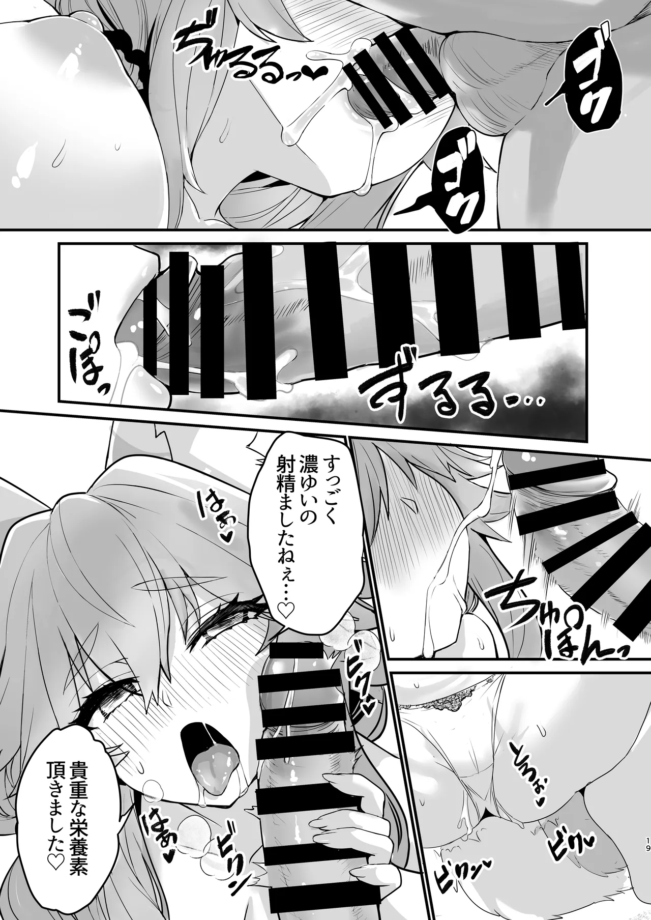 タマモさん流されて無人島 - page18