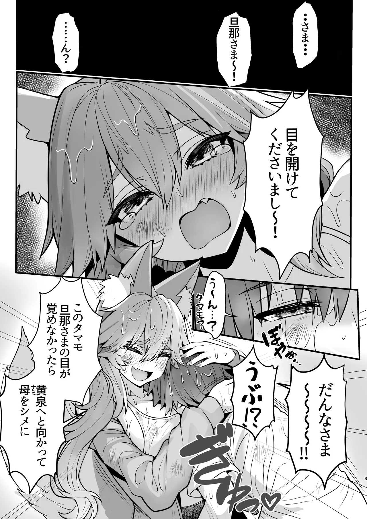 タマモさん流されて無人島 - page2