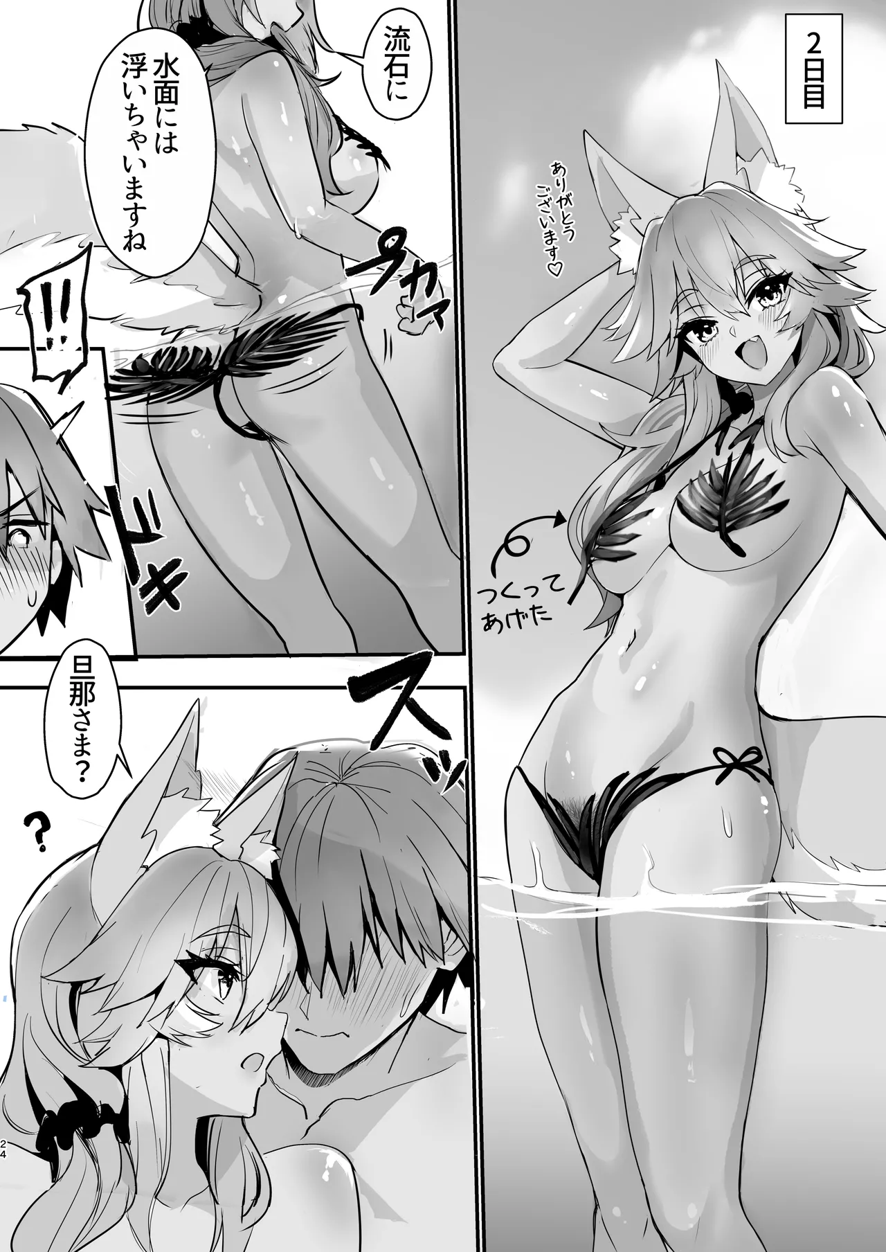 タマモさん流されて無人島 - page23