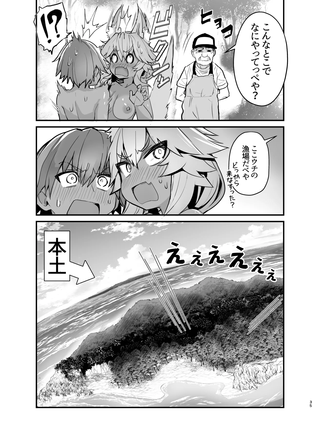 タマモさん流されて無人島 - page34