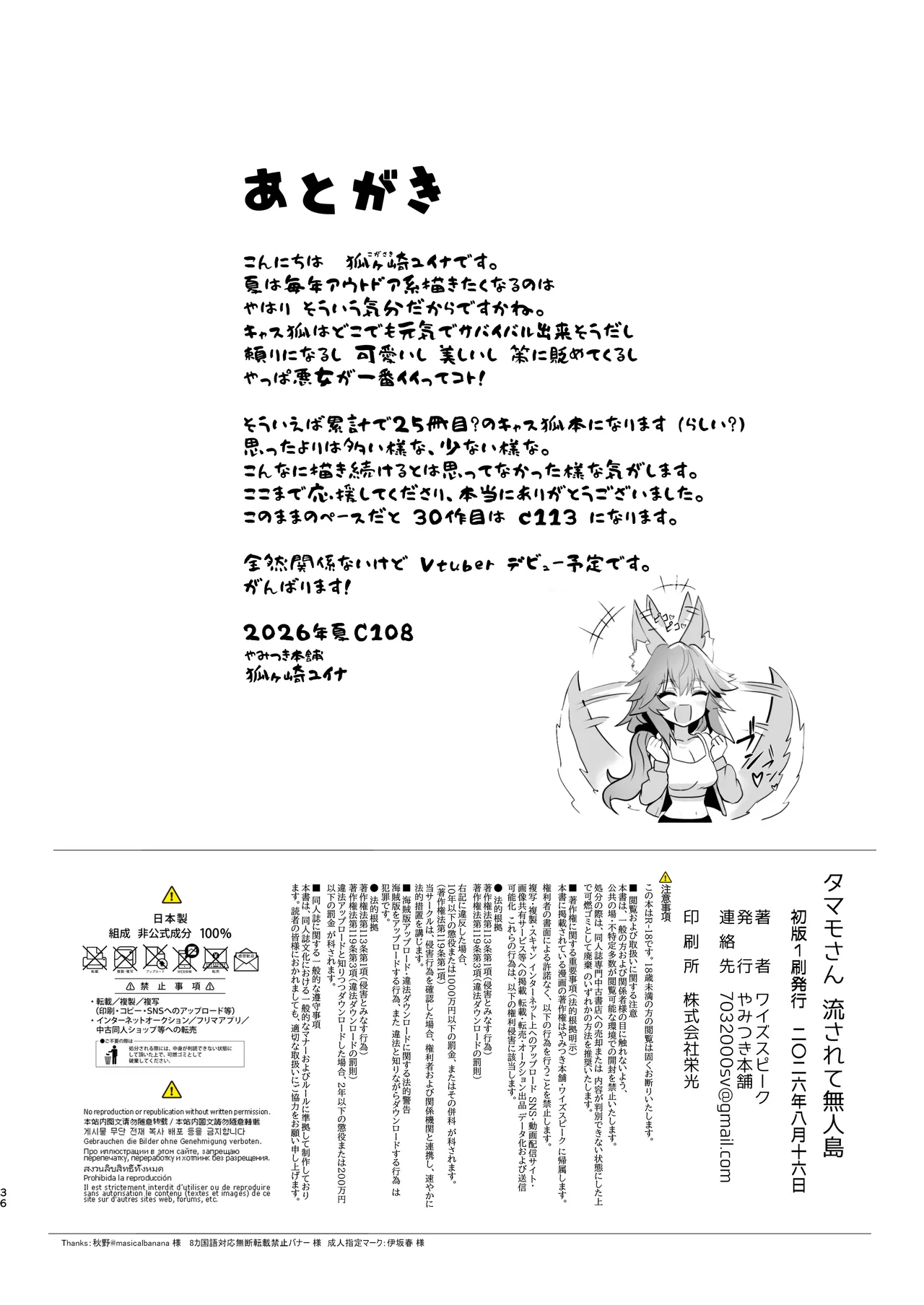 タマモさん流されて無人島 - page35