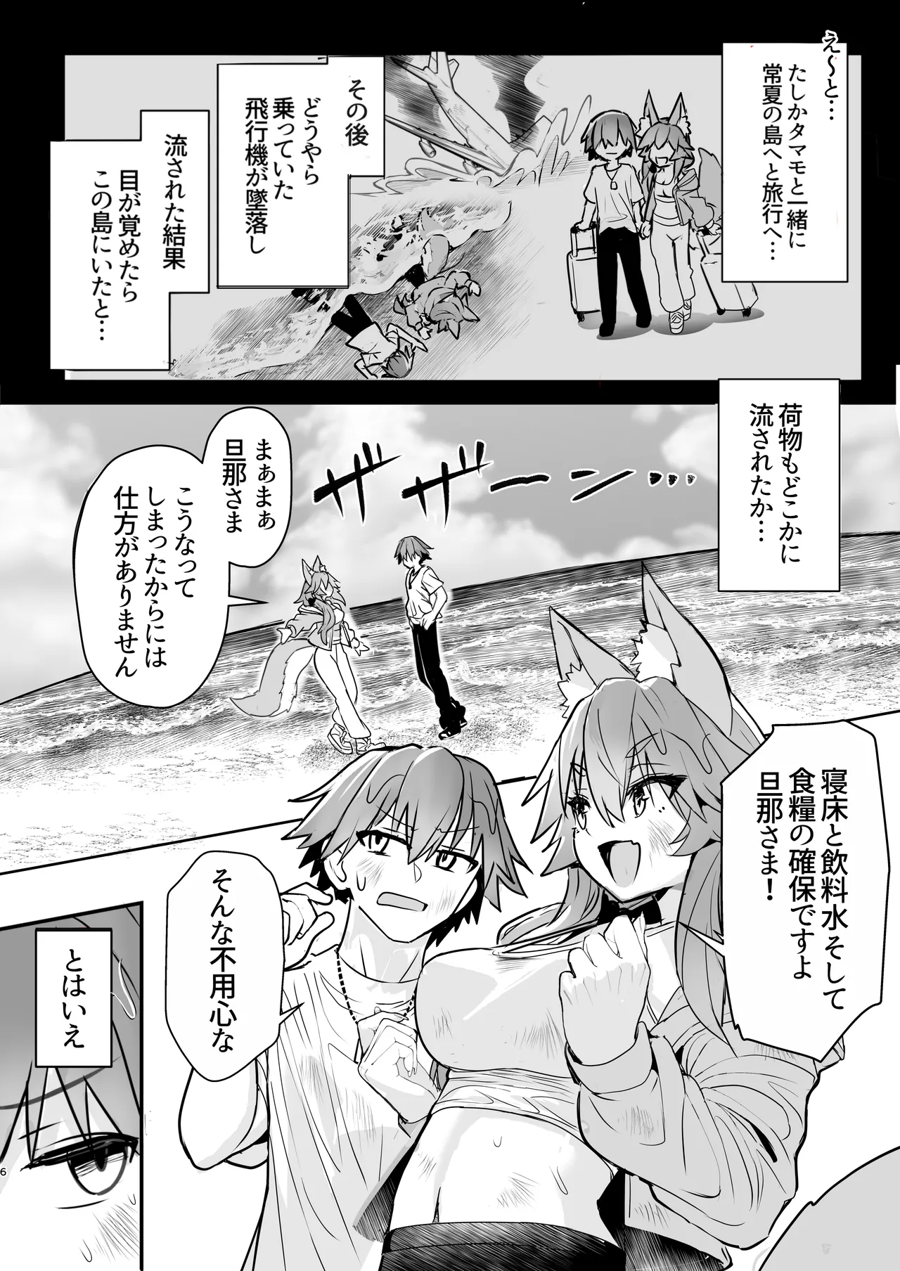 タマモさん流されて無人島 - page5