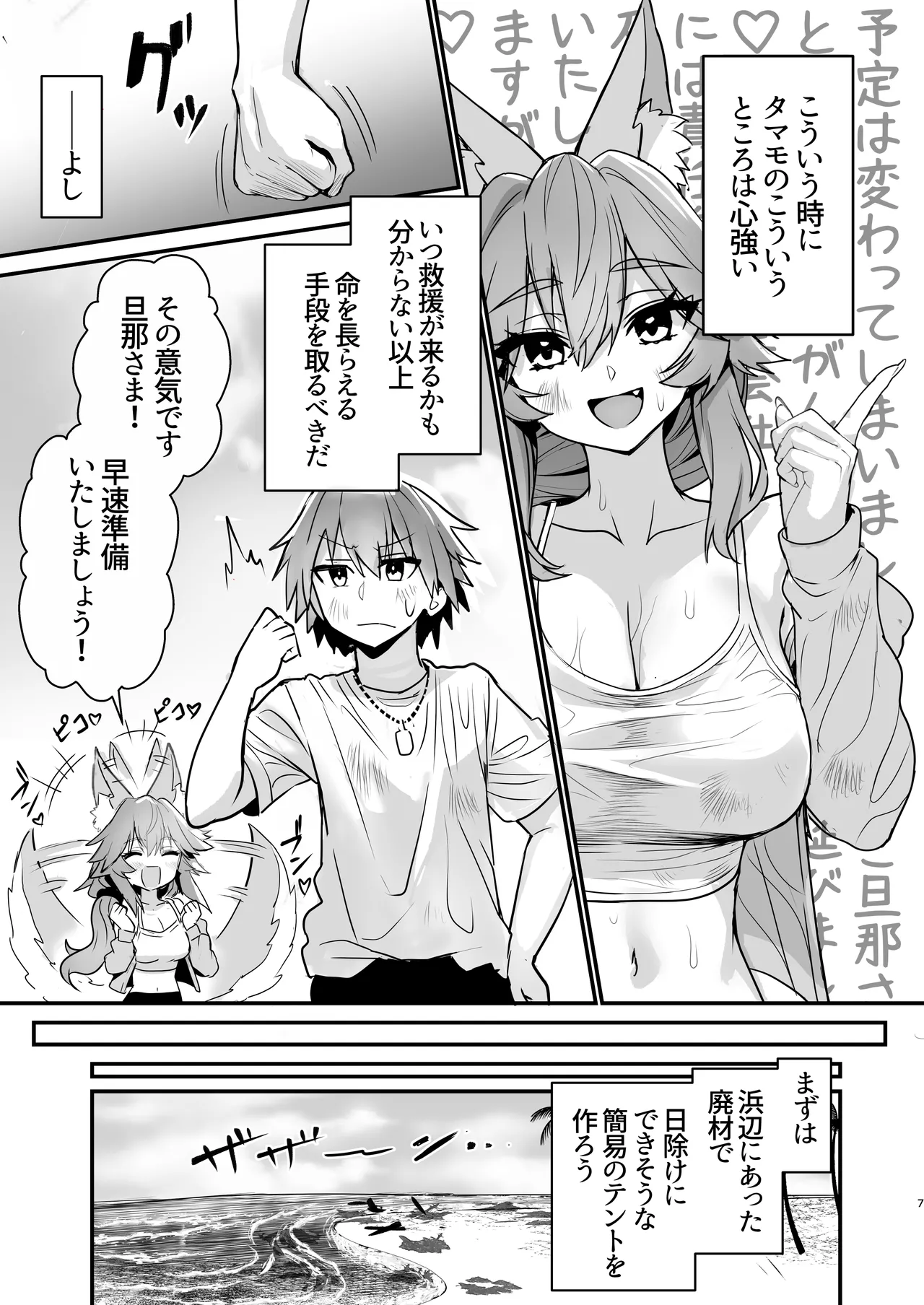 タマモさん流されて無人島 - page6