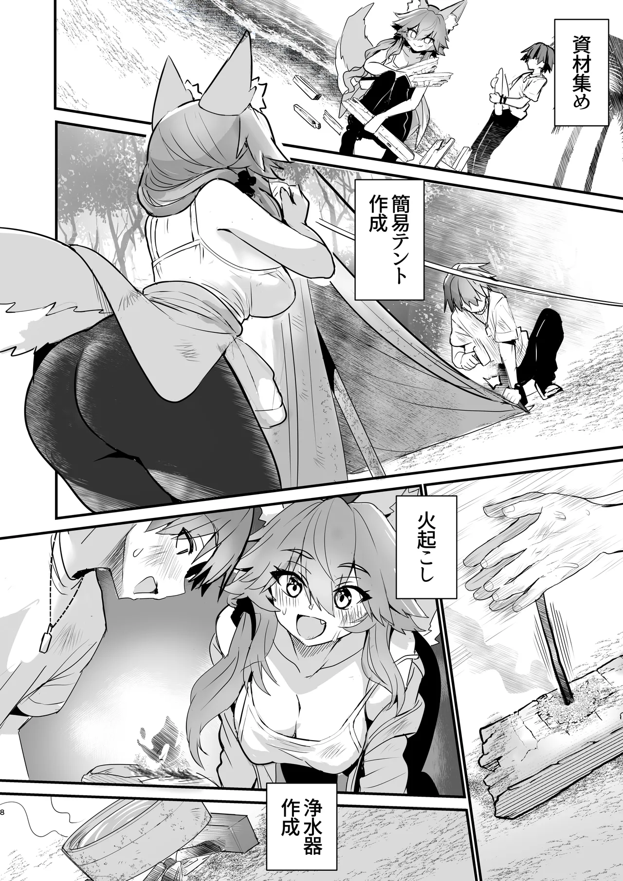 タマモさん流されて無人島 - page7