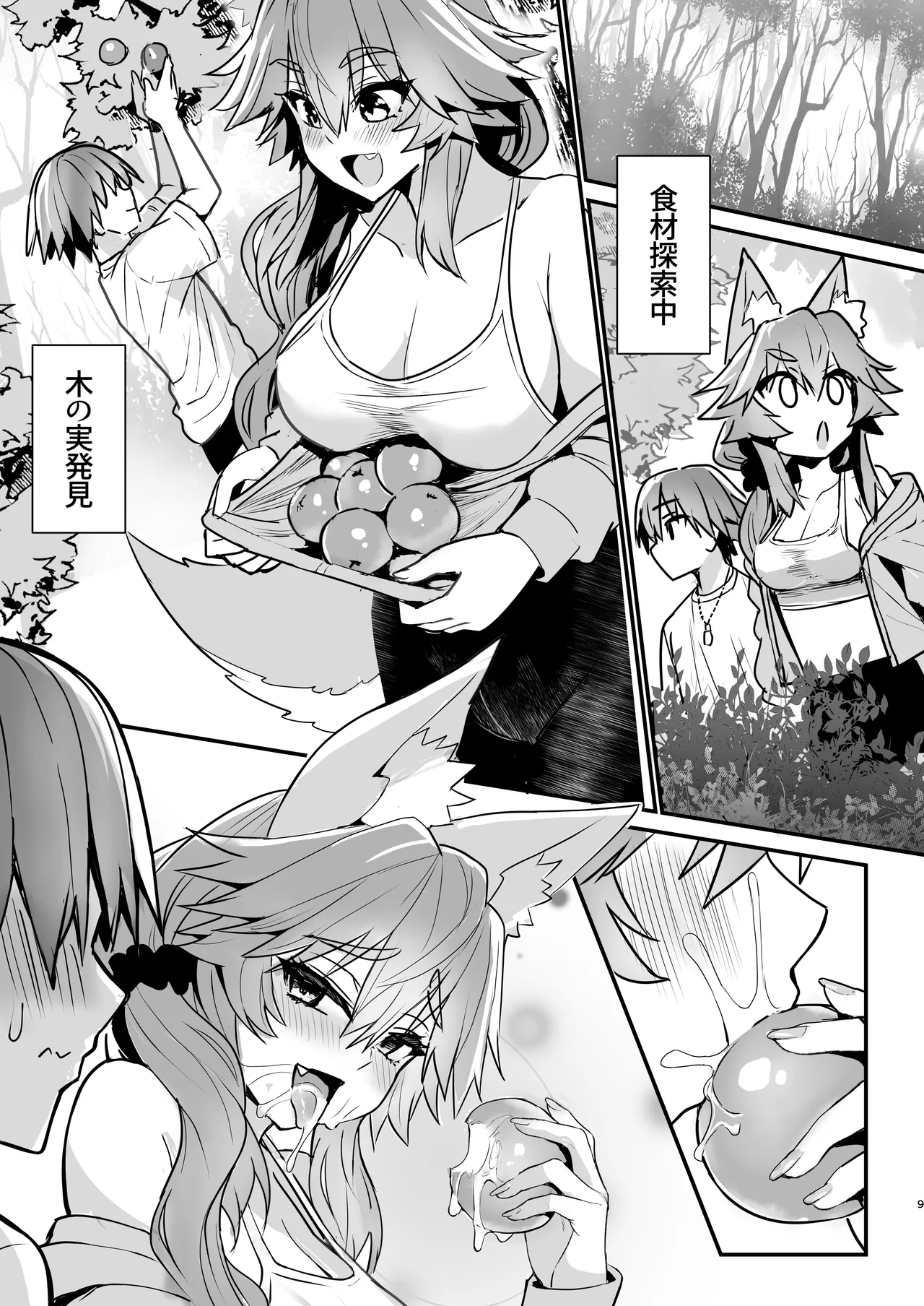 タマモさん流されて無人島 - page8