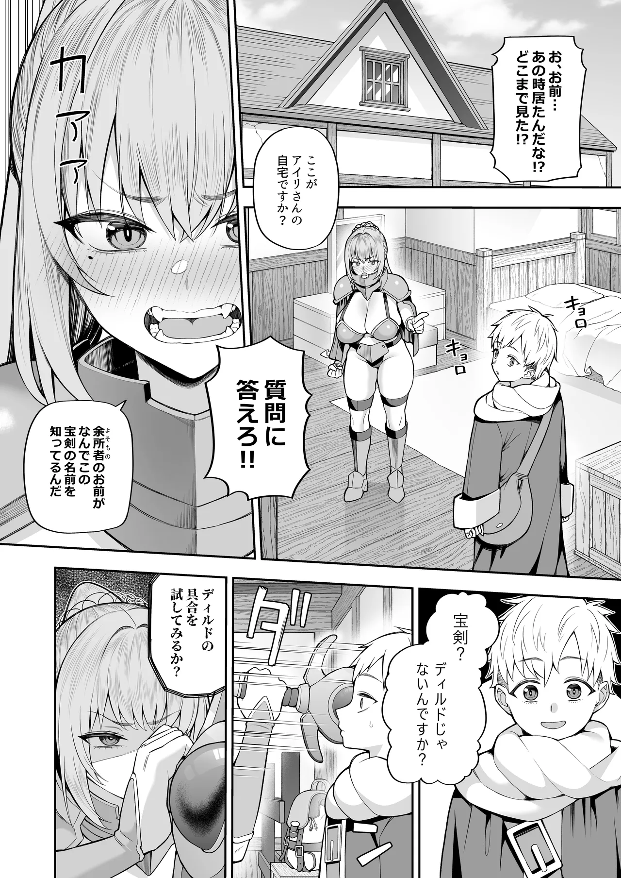 最強だけど行き遅れた女剣士を催眠でペットにしてみた - page10