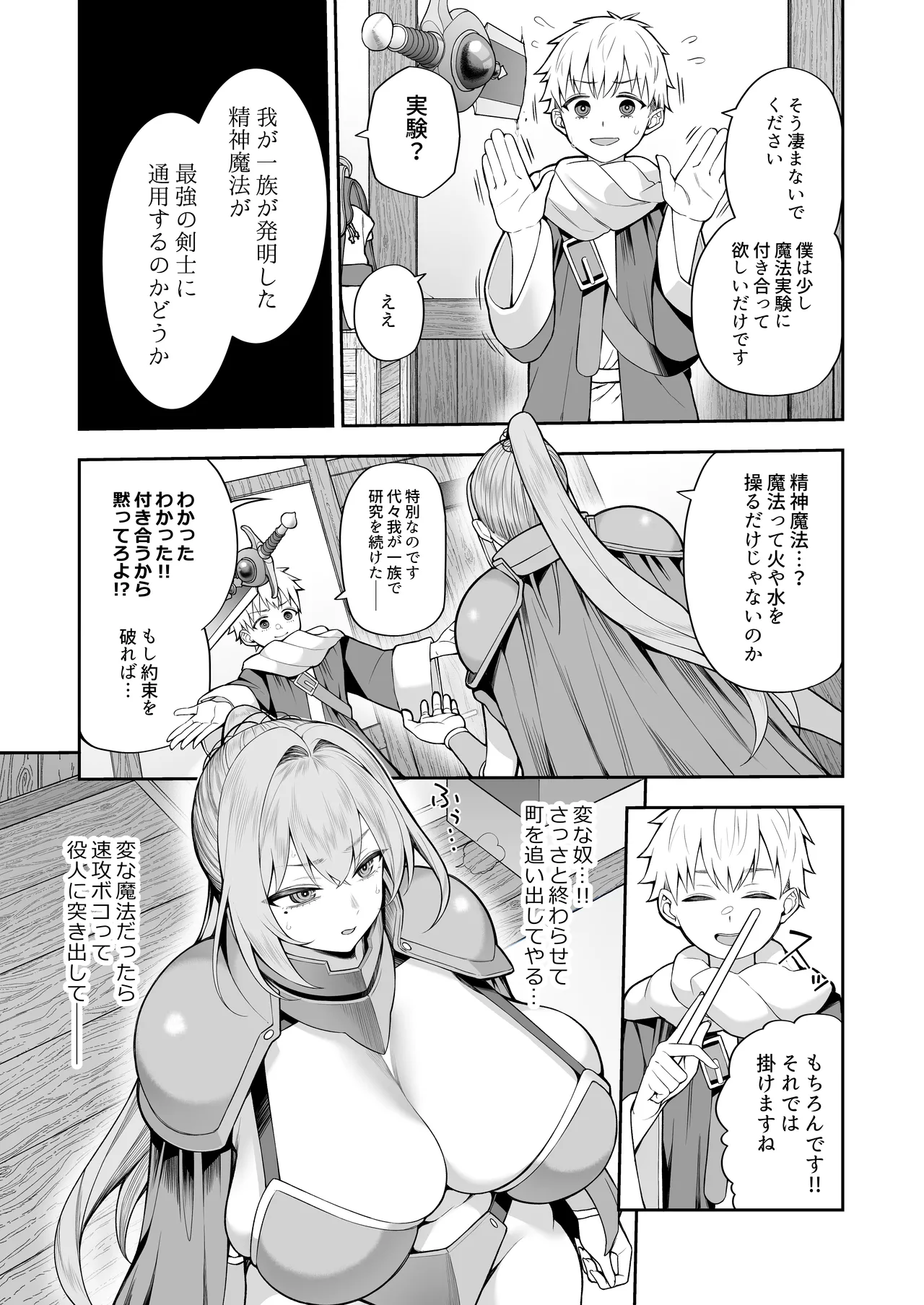 最強だけど行き遅れた女剣士を催眠でペットにしてみた - page11