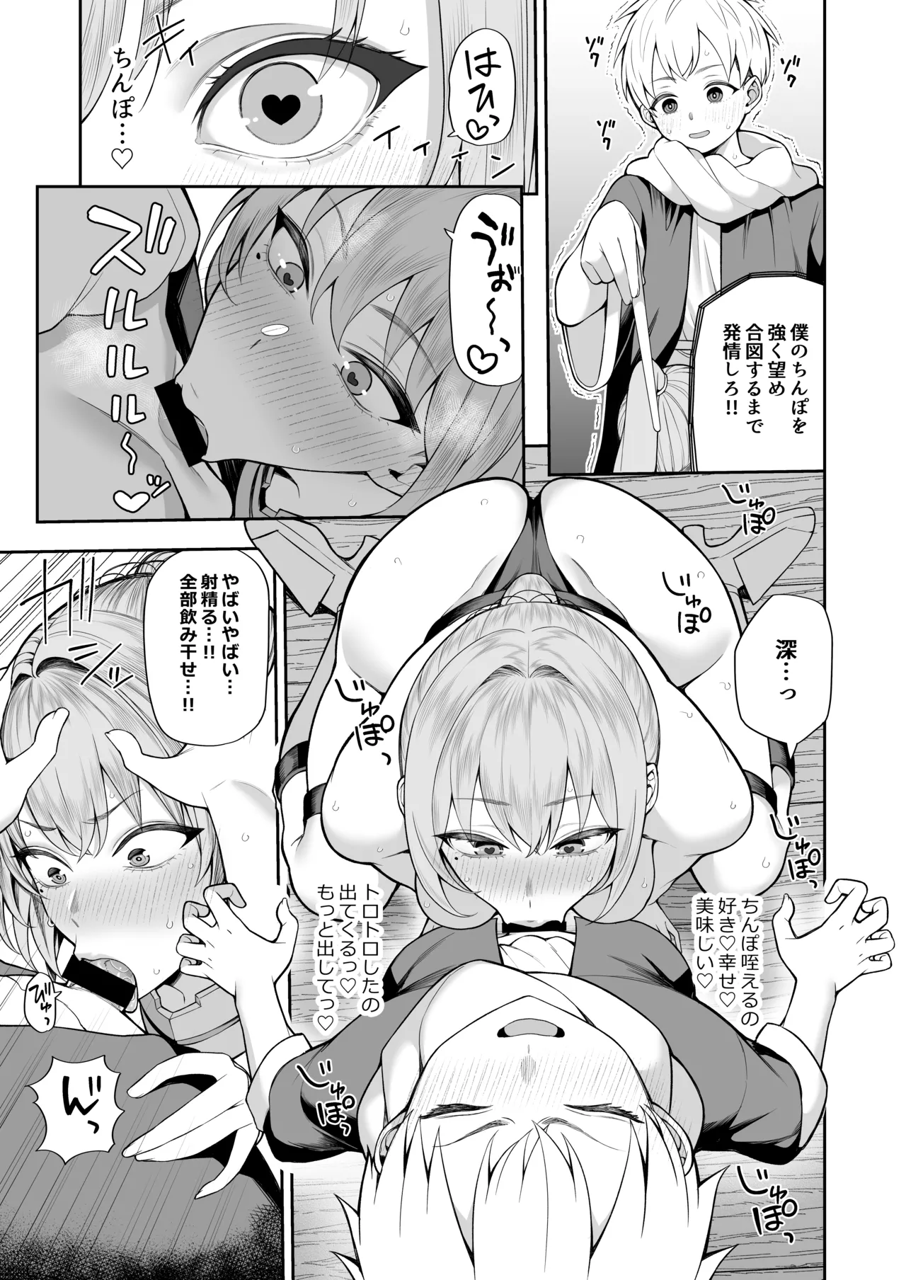 最強だけど行き遅れた女剣士を催眠でペットにしてみた - page17
