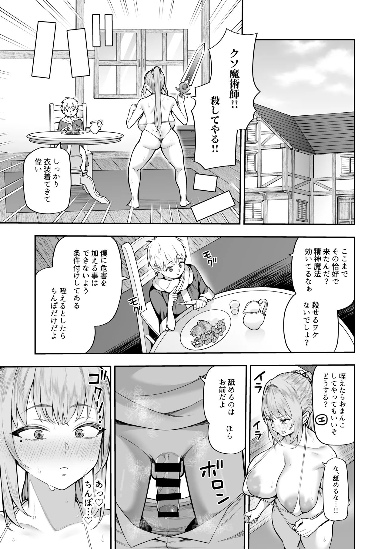 最強だけど行き遅れた女剣士を催眠でペットにしてみた - page29