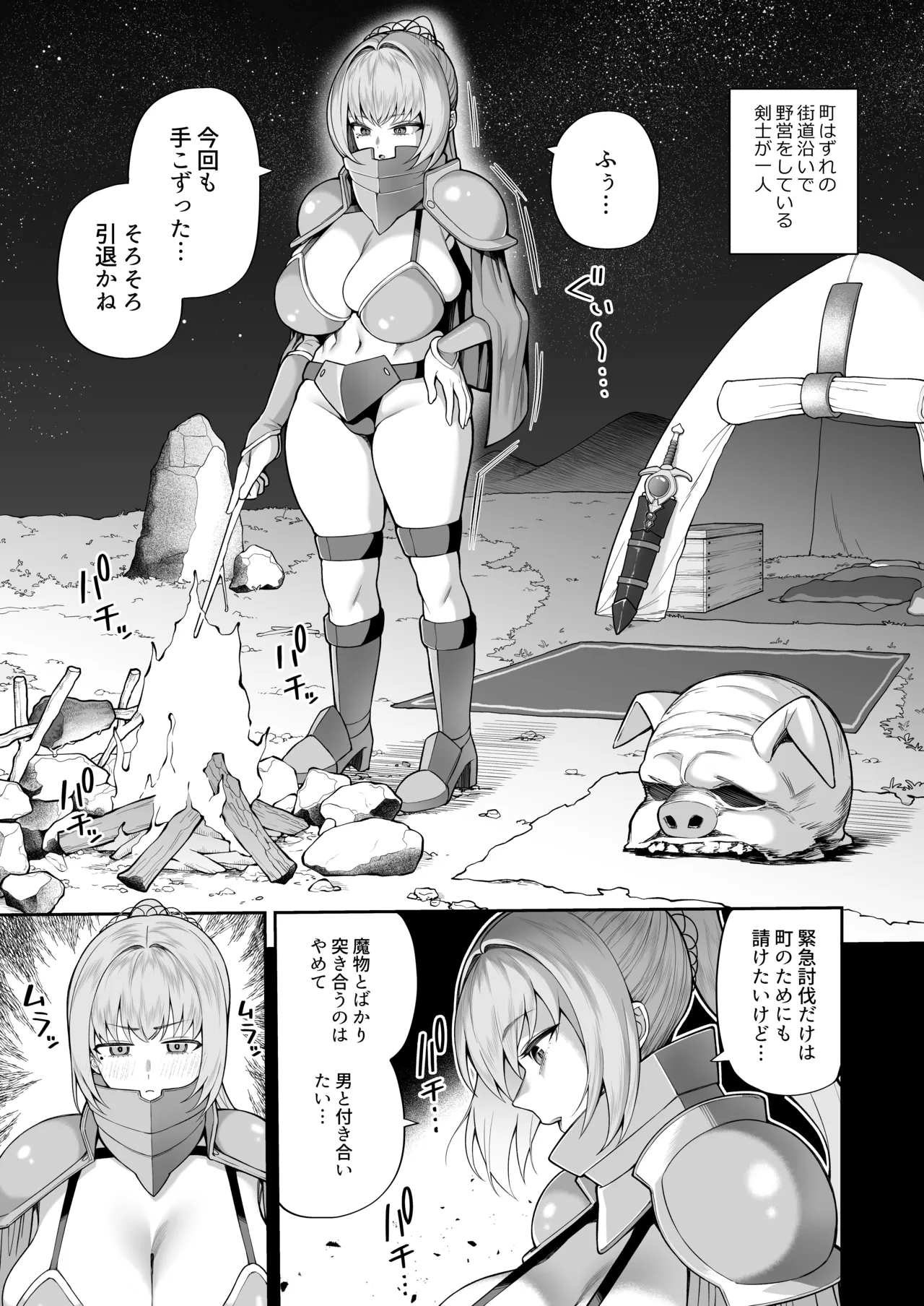最強だけど行き遅れた女剣士を催眠でペットにしてみた - page3