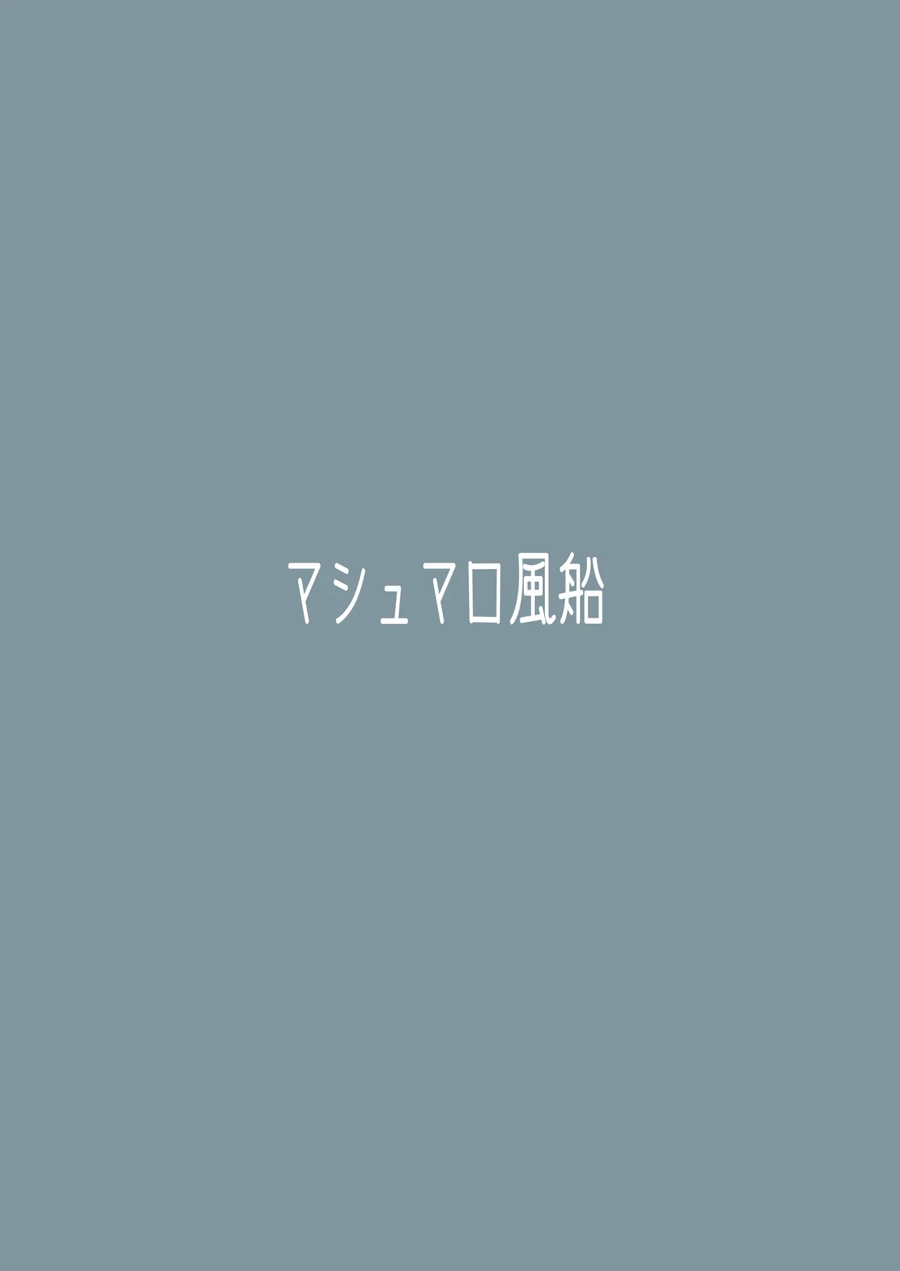 最強だけど行き遅れた女剣士を催眠でペットにしてみた - page48