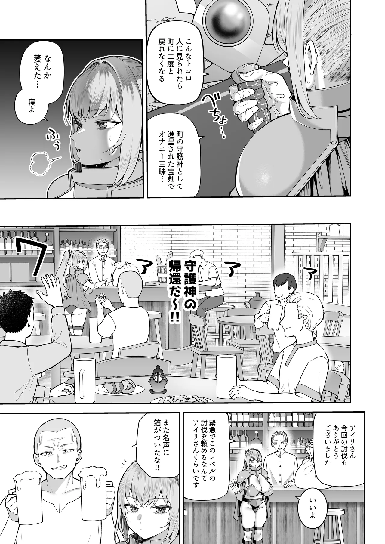 最強だけど行き遅れた女剣士を催眠でペットにしてみた - page7