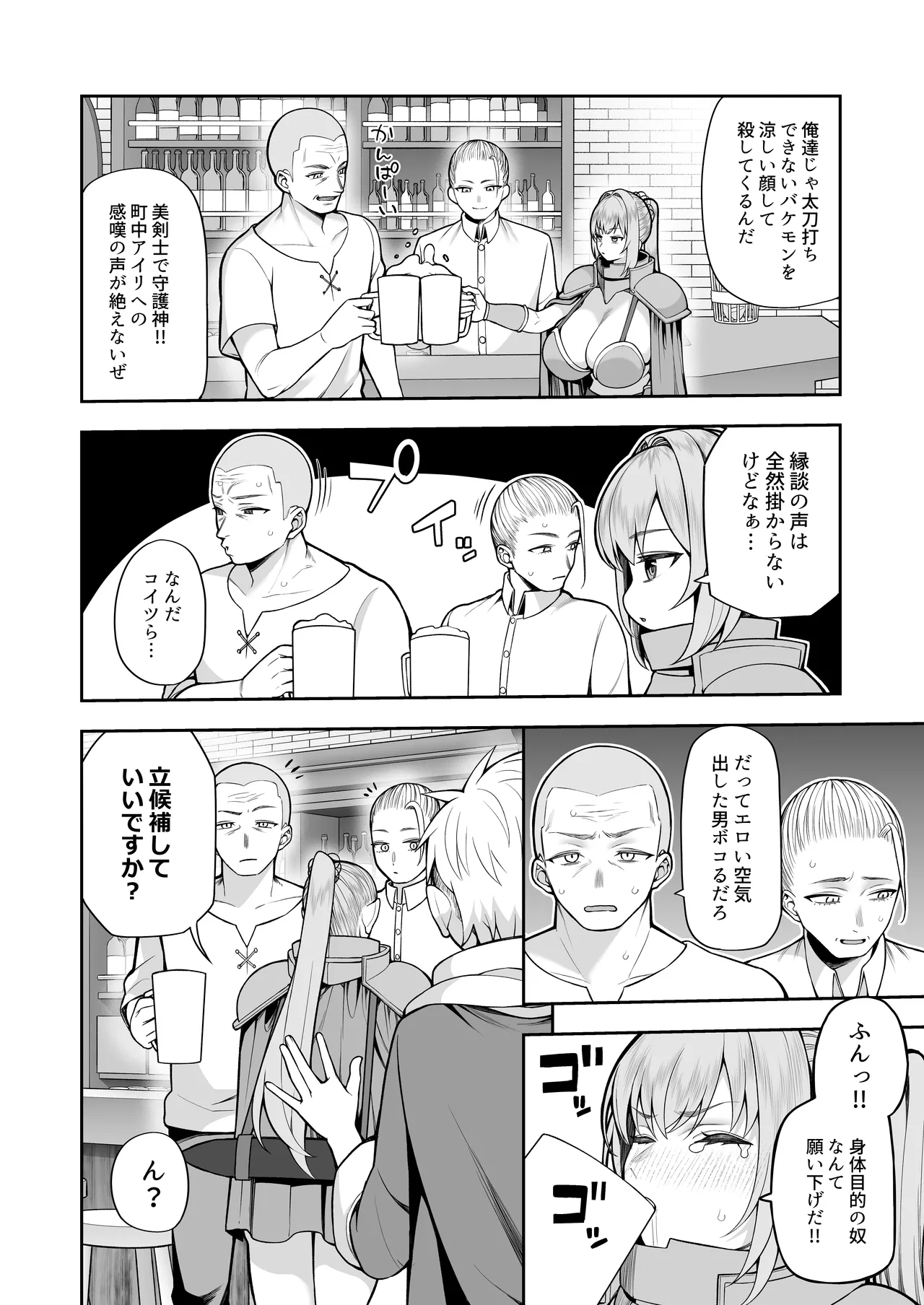 最強だけど行き遅れた女剣士を催眠でペットにしてみた - page8