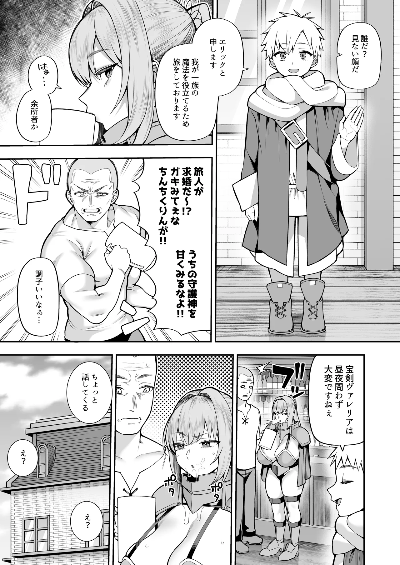 最強だけど行き遅れた女剣士を催眠でペットにしてみた - page9