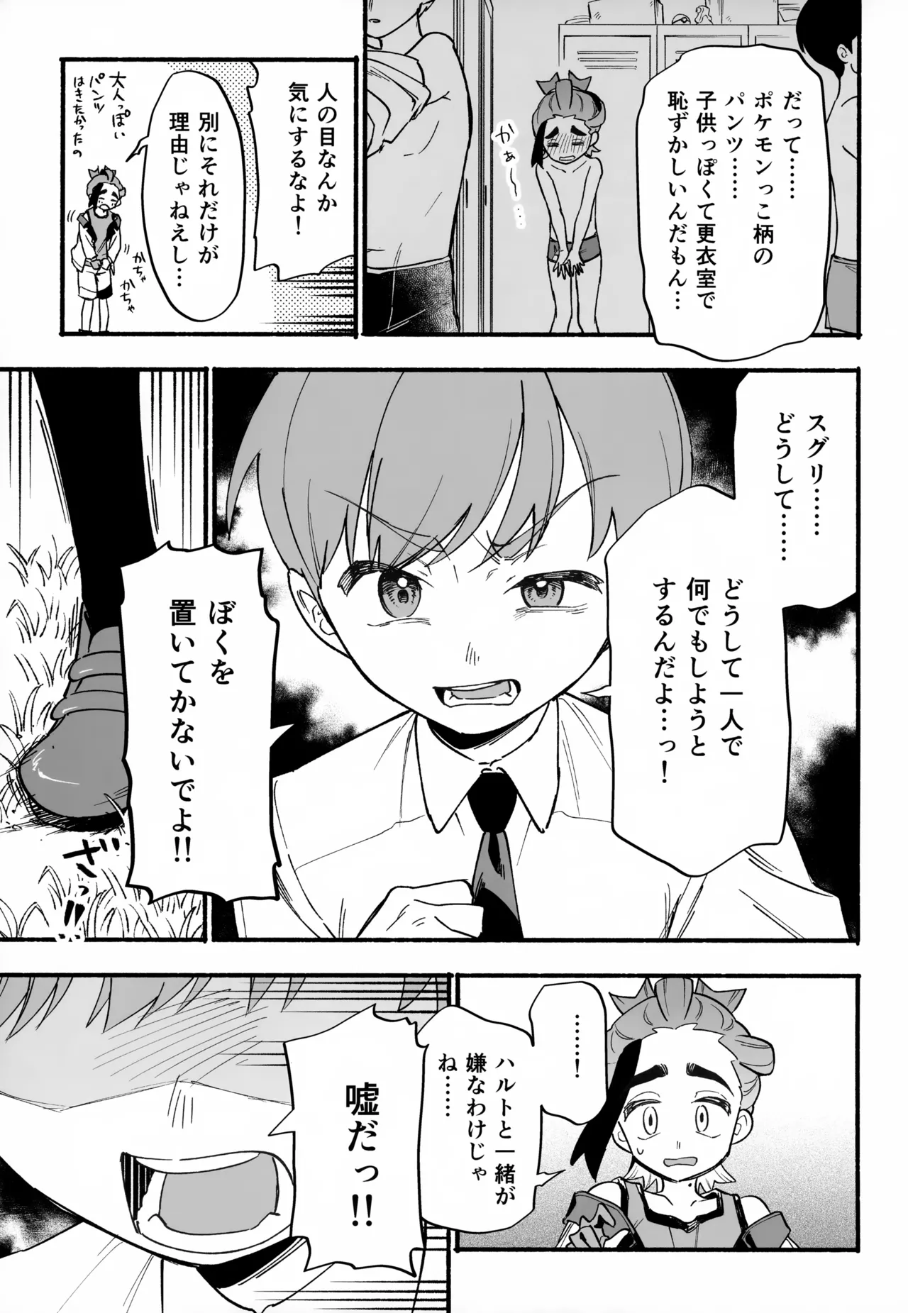 おいてかないで！ - page10