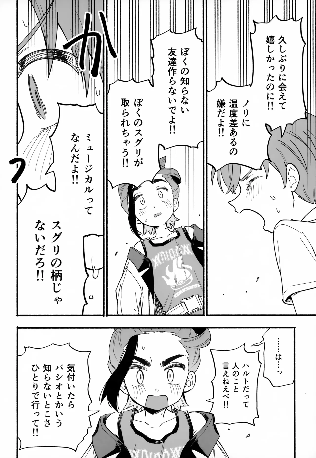 おいてかないで！ - page11