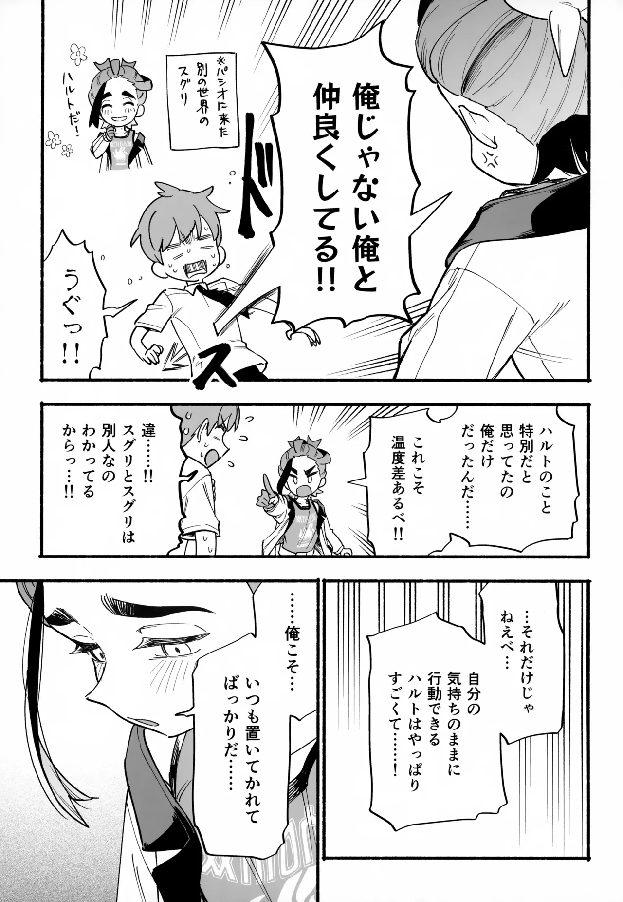 おいてかないで！ - page12