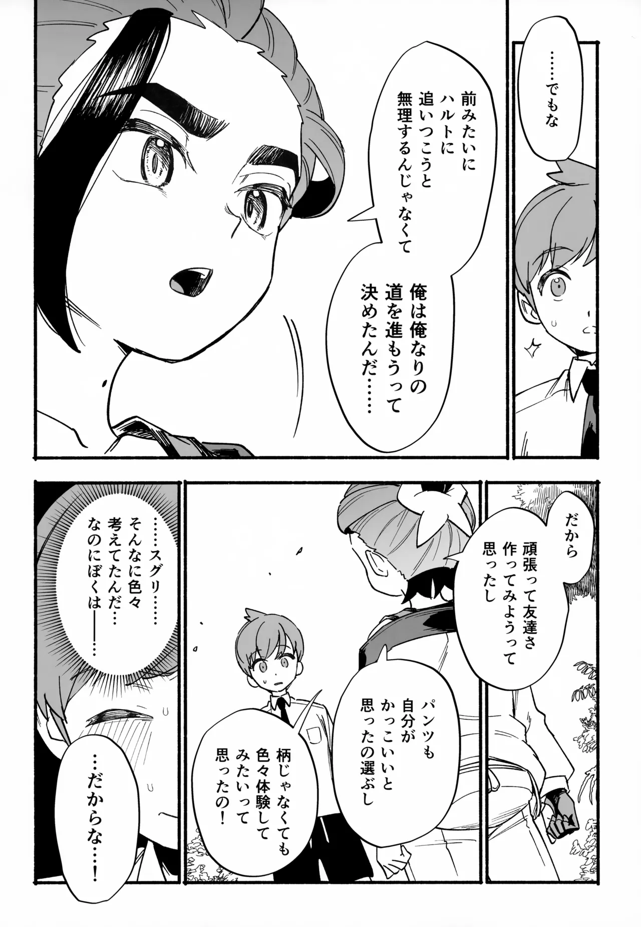おいてかないで！ - page13