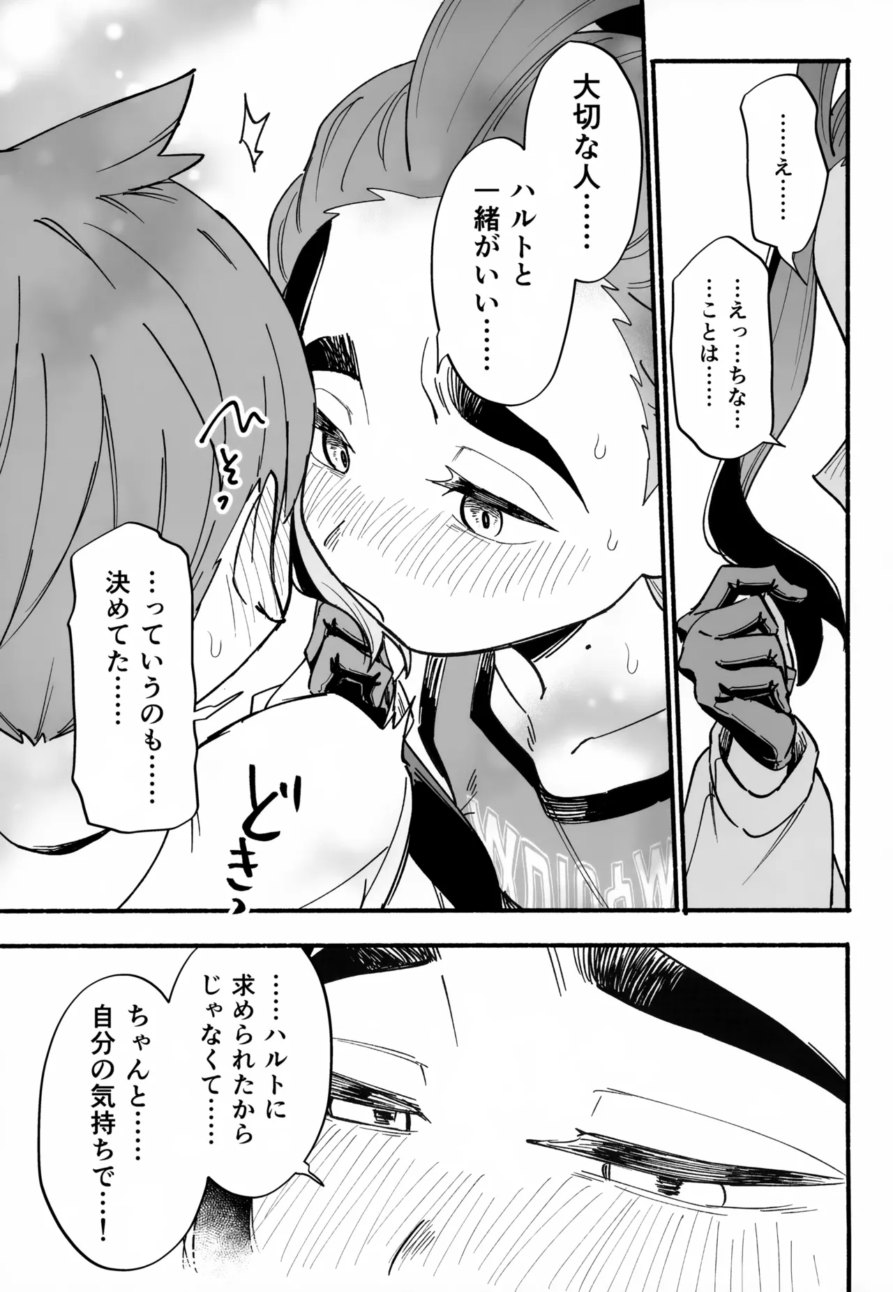 おいてかないで！ - page14