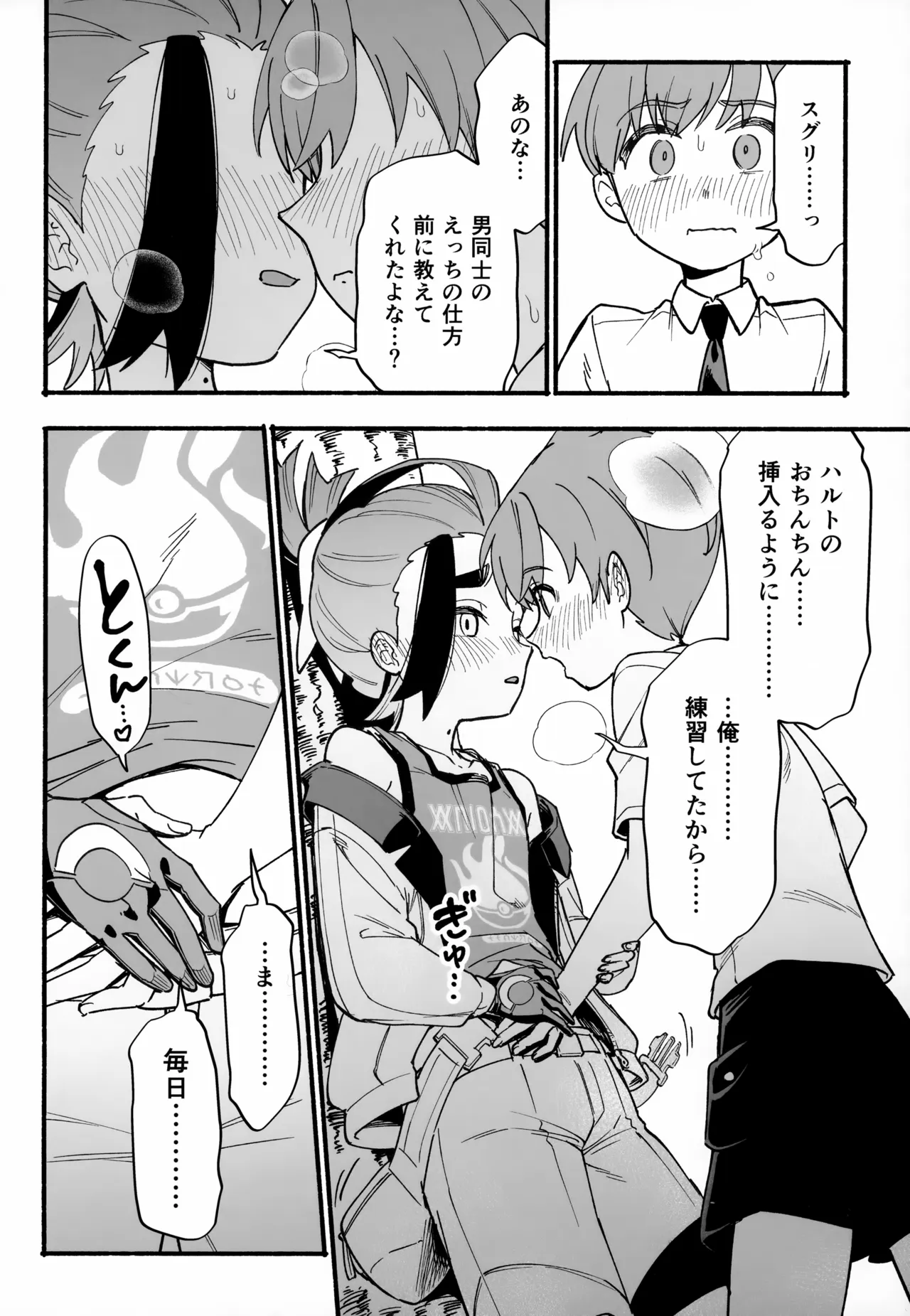 おいてかないで！ - page15