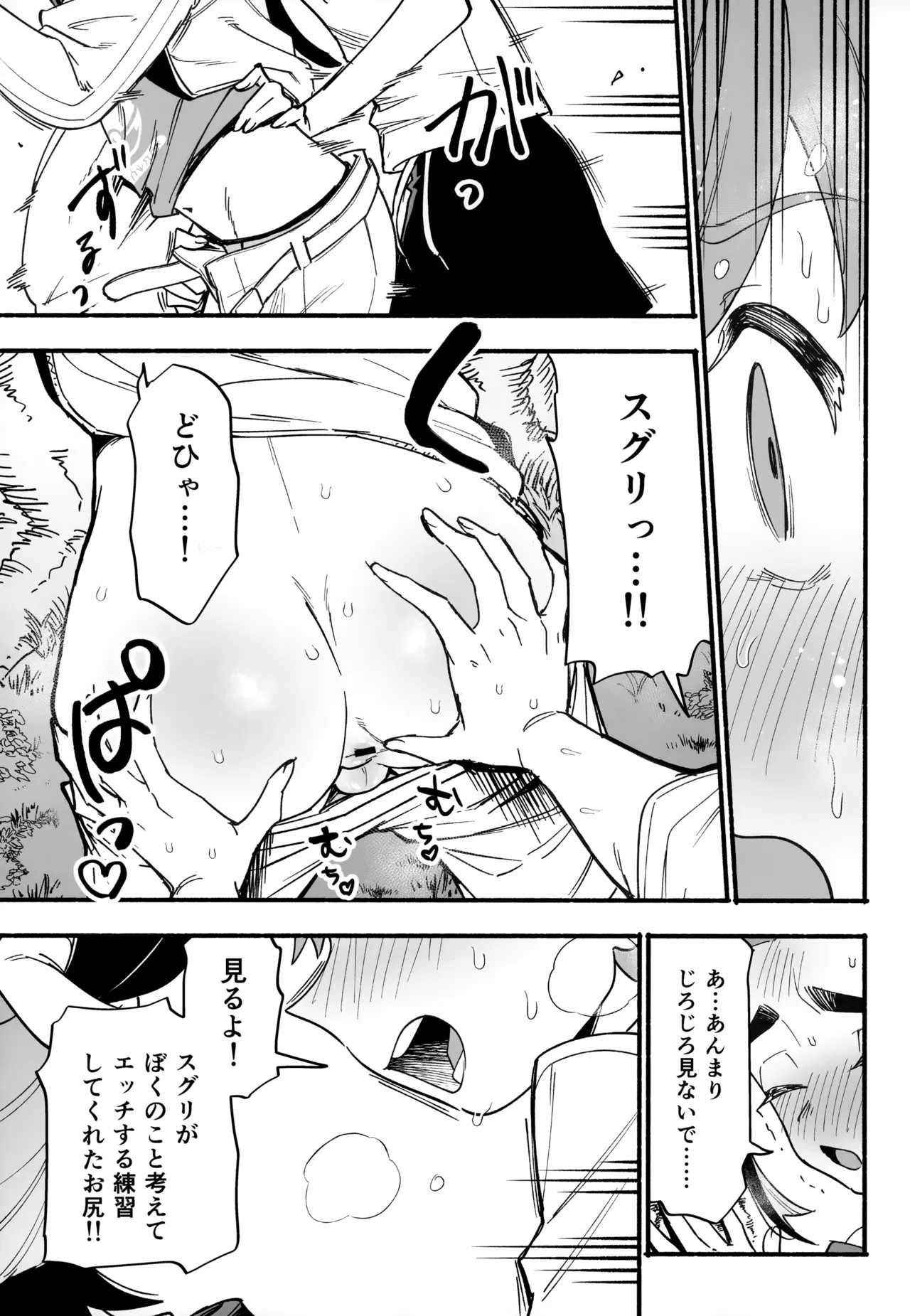 おいてかないで！ - page16