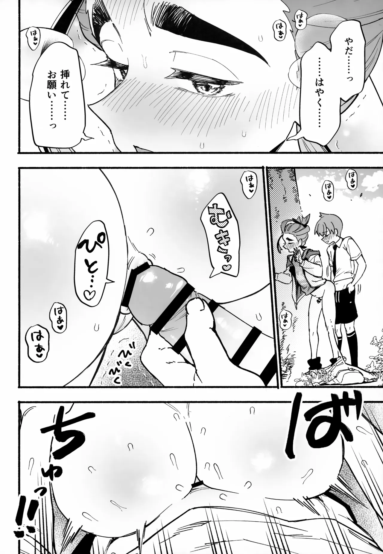おいてかないで！ - page17