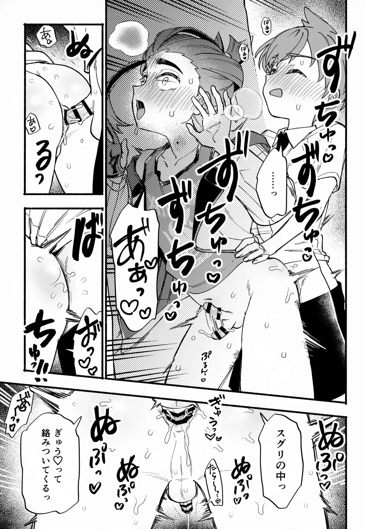 おいてかないで！ - page18