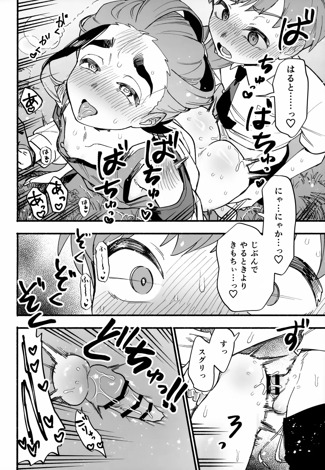 おいてかないで！ - page19