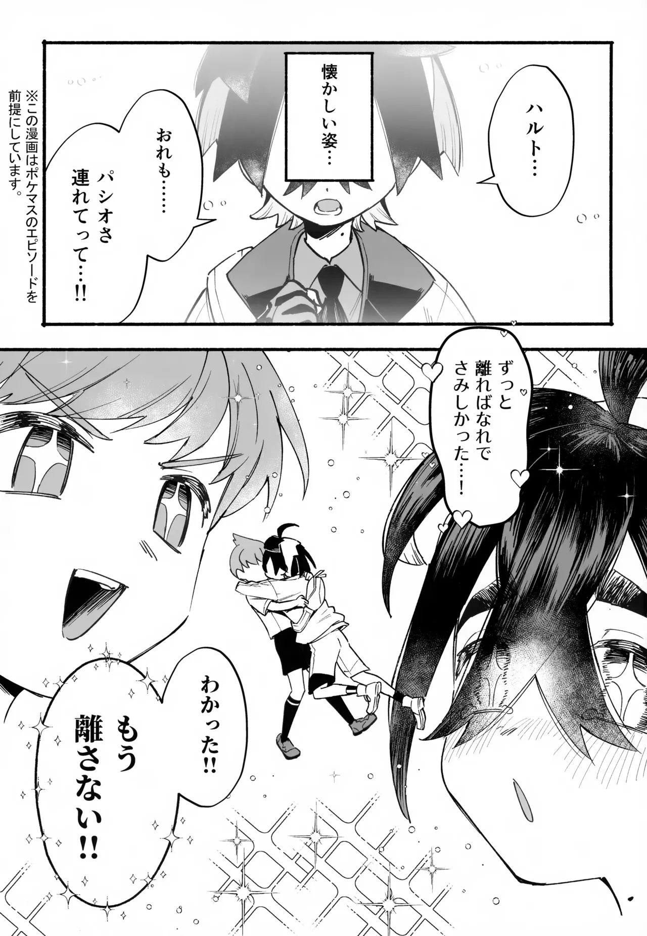 おいてかないで！ - page2