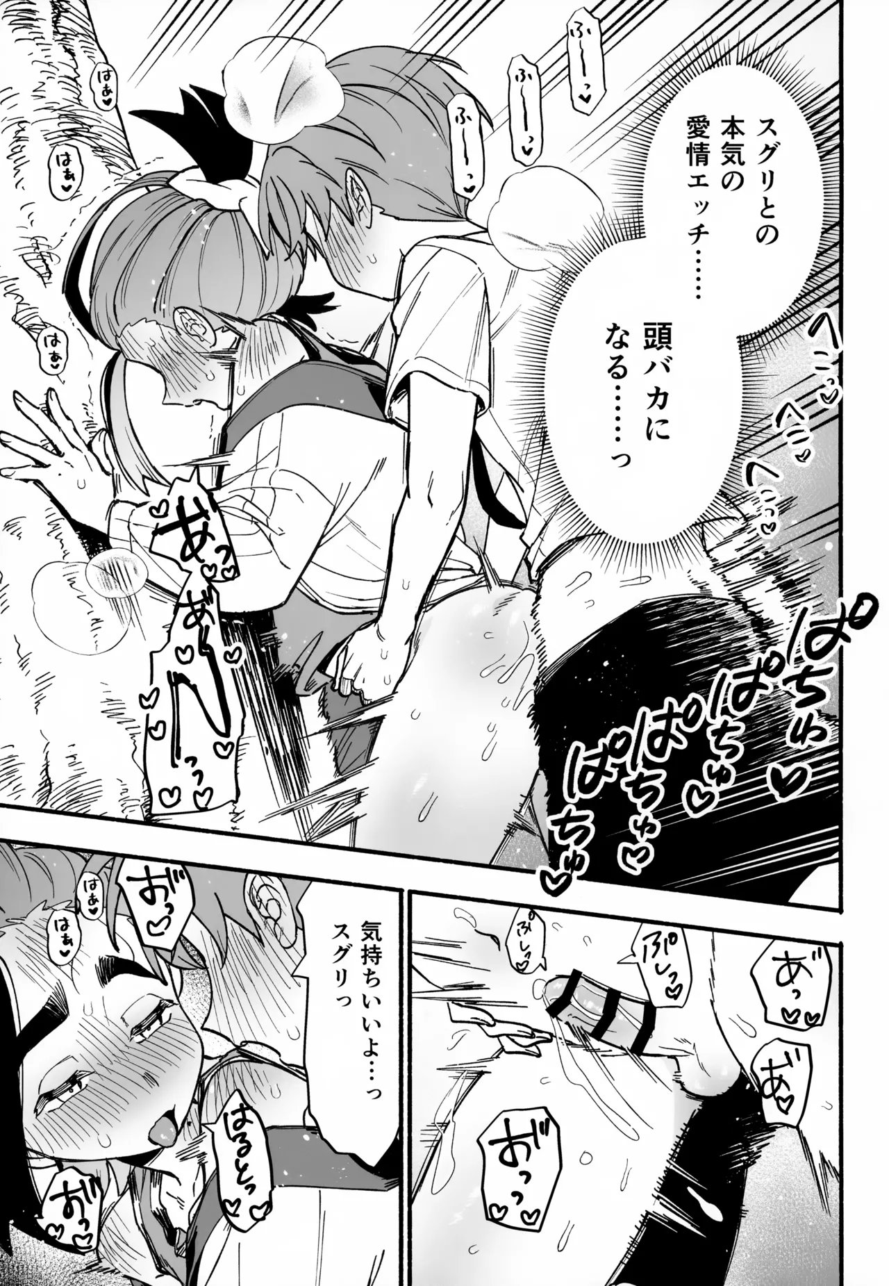 おいてかないで！ - page20