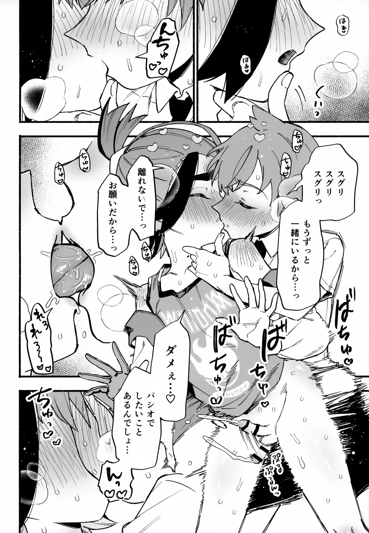 おいてかないで！ - page21