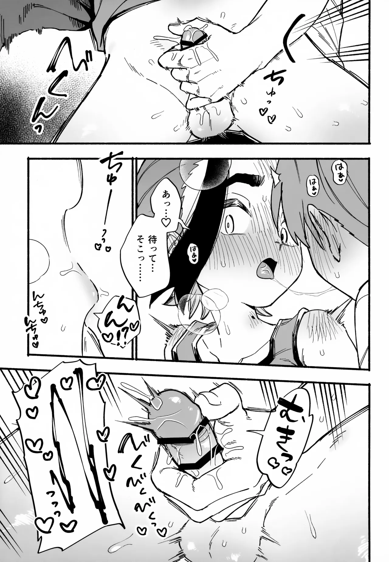おいてかないで！ - page22