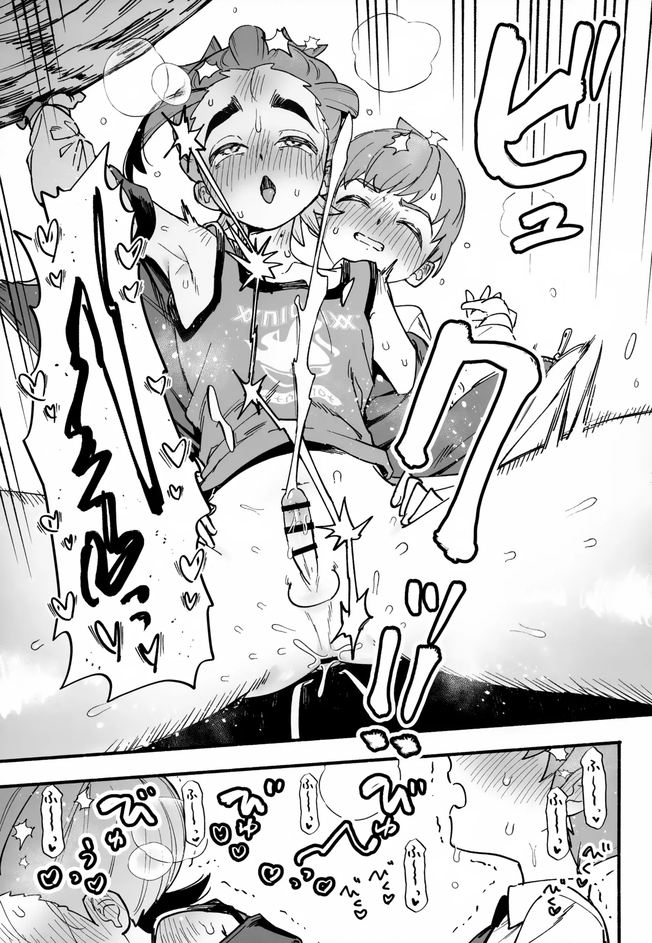 おいてかないで！ - page24