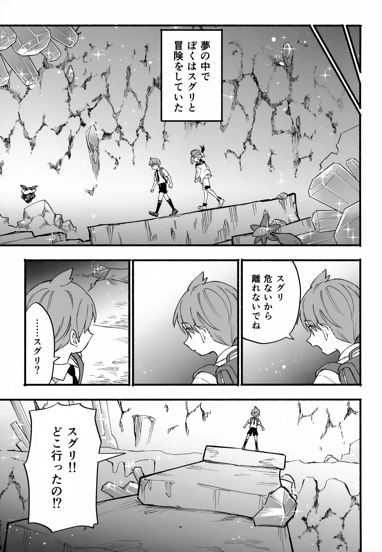 おいてかないで！ - page26