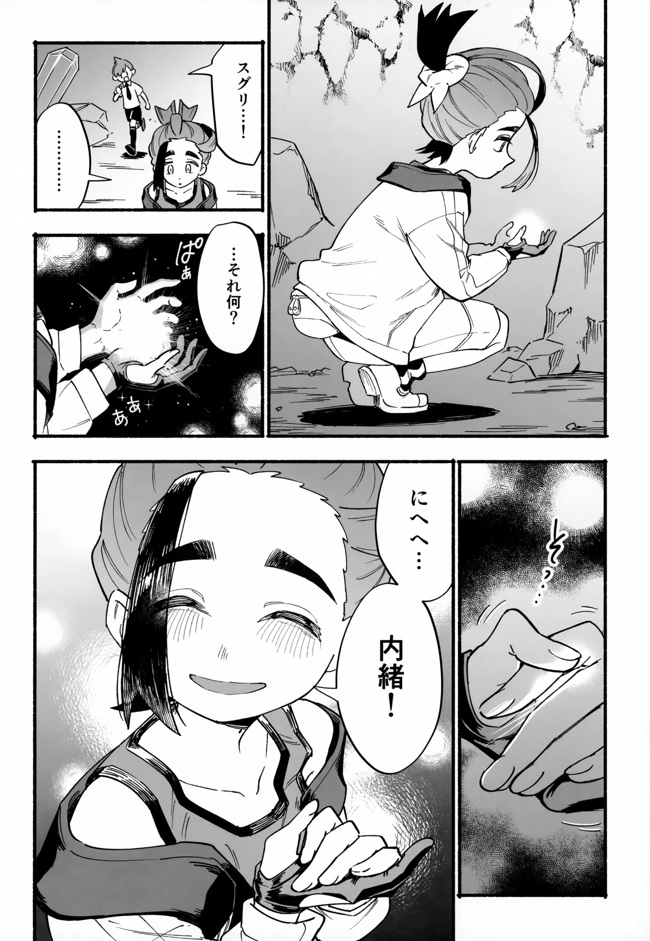 おいてかないで！ - page27