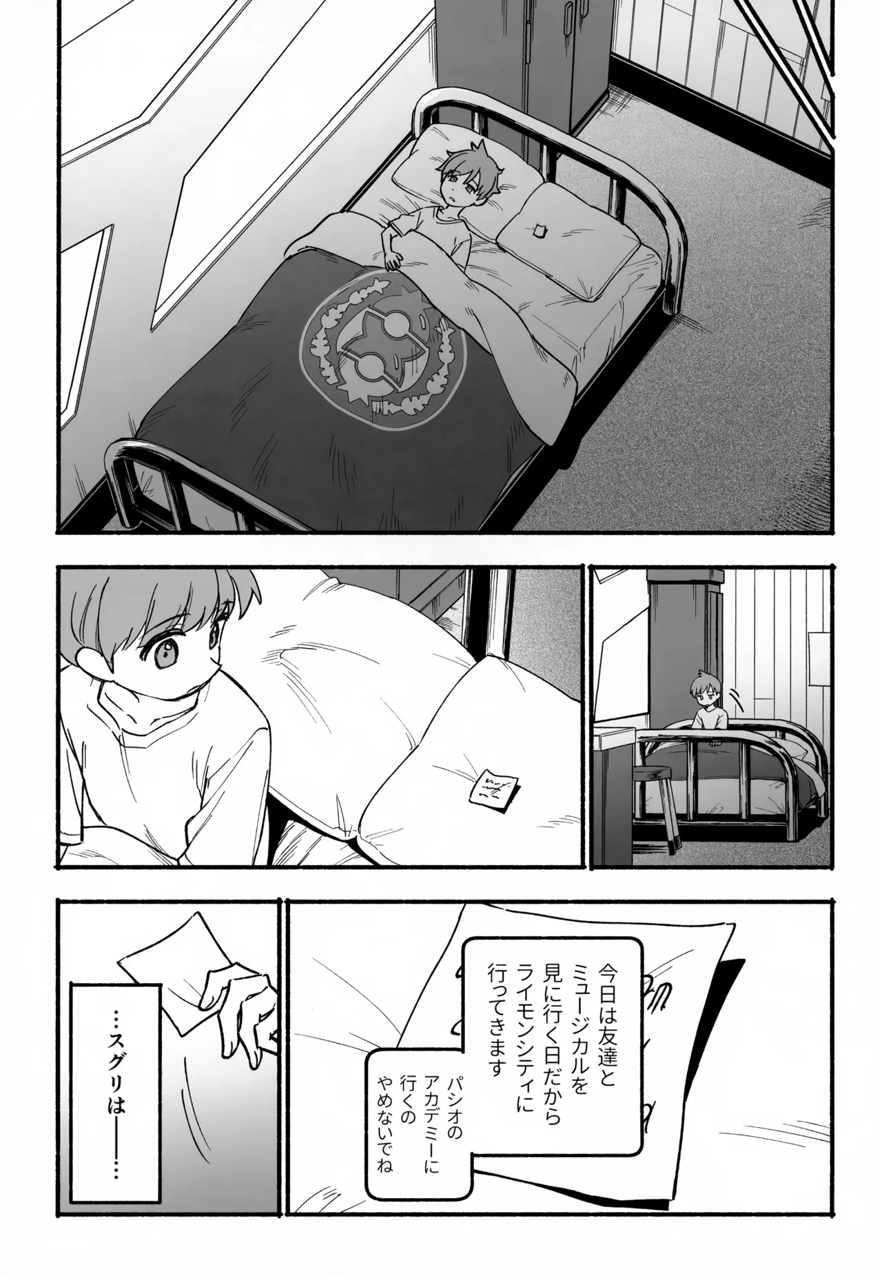 おいてかないで！ - page28
