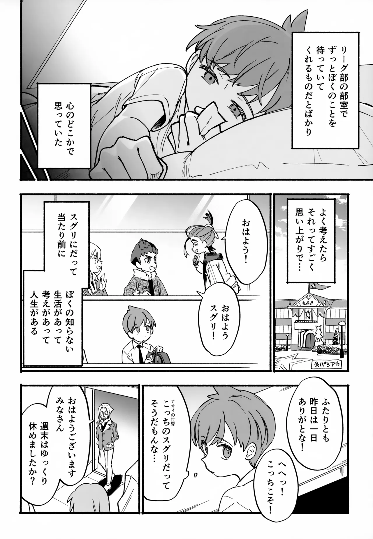 おいてかないで！ - page29
