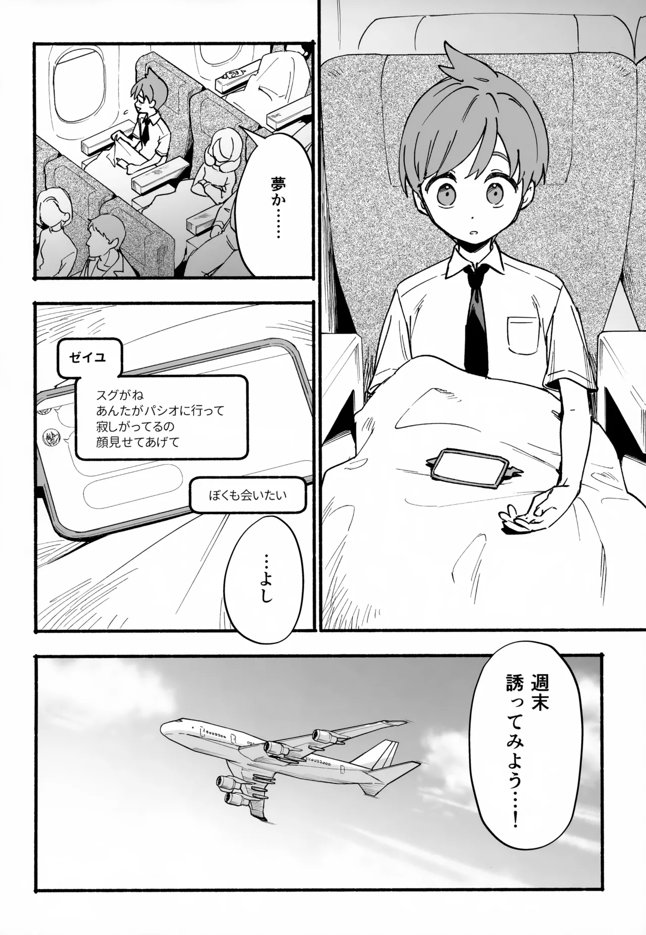 おいてかないで！ - page3