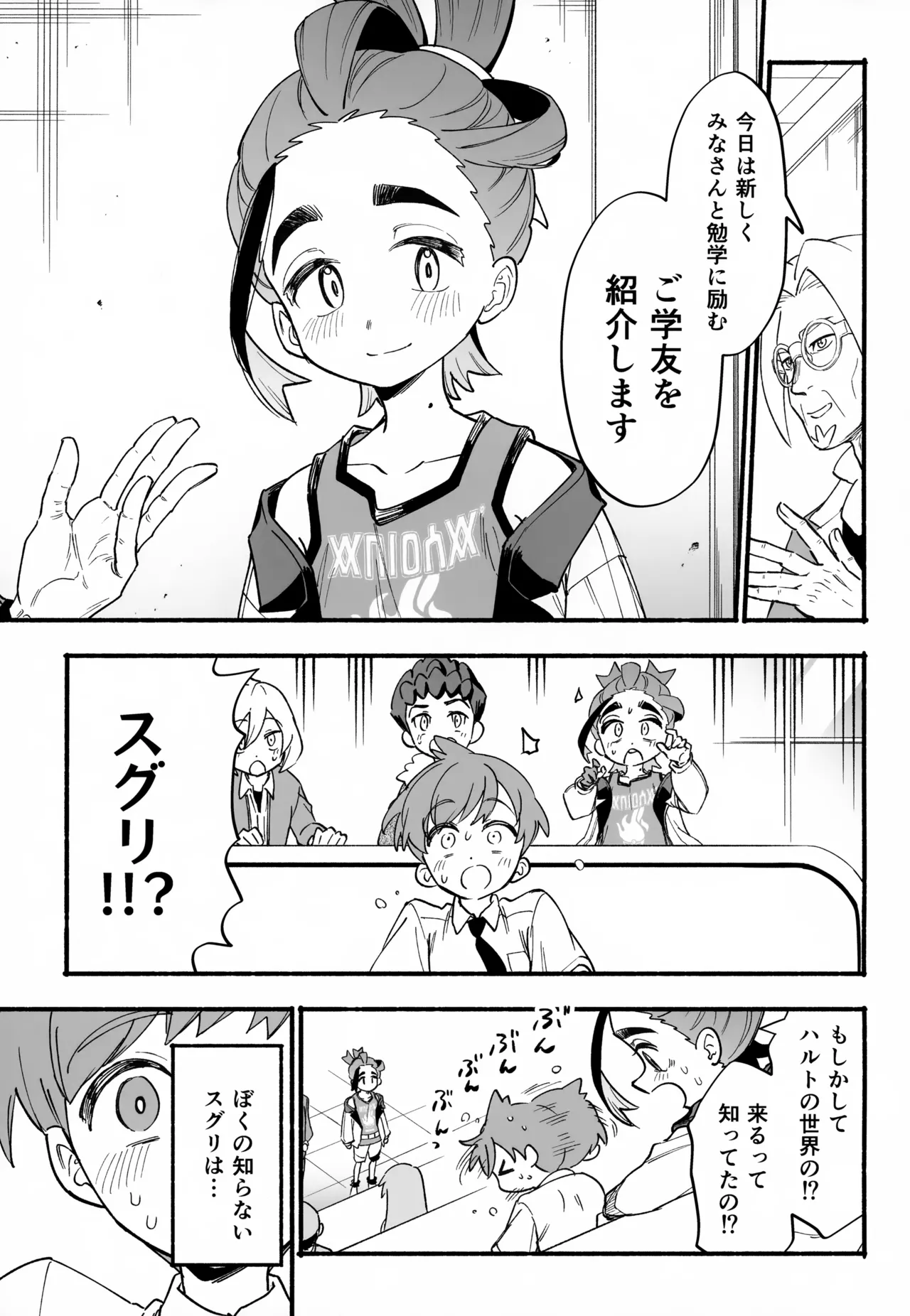 おいてかないで！ - page30
