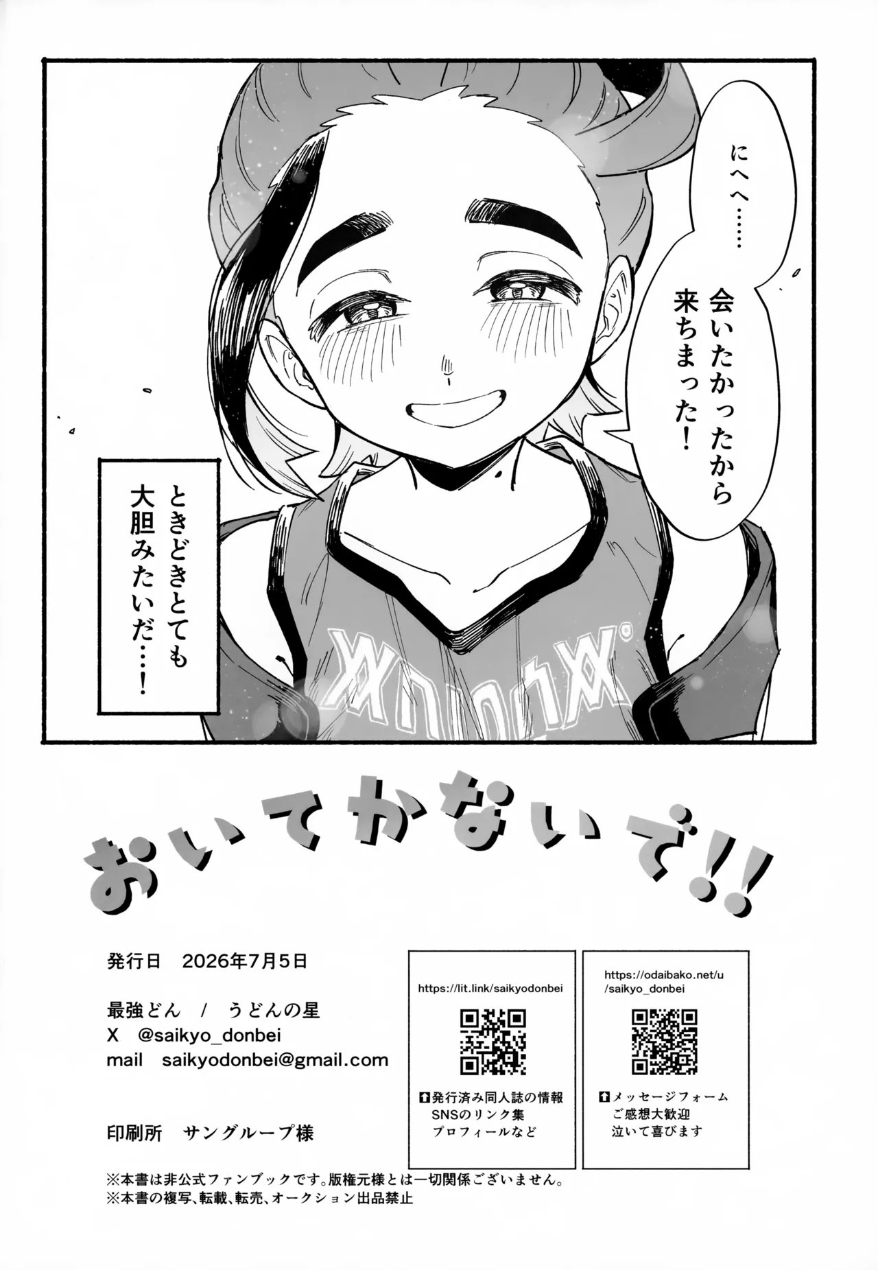 おいてかないで！ - page31