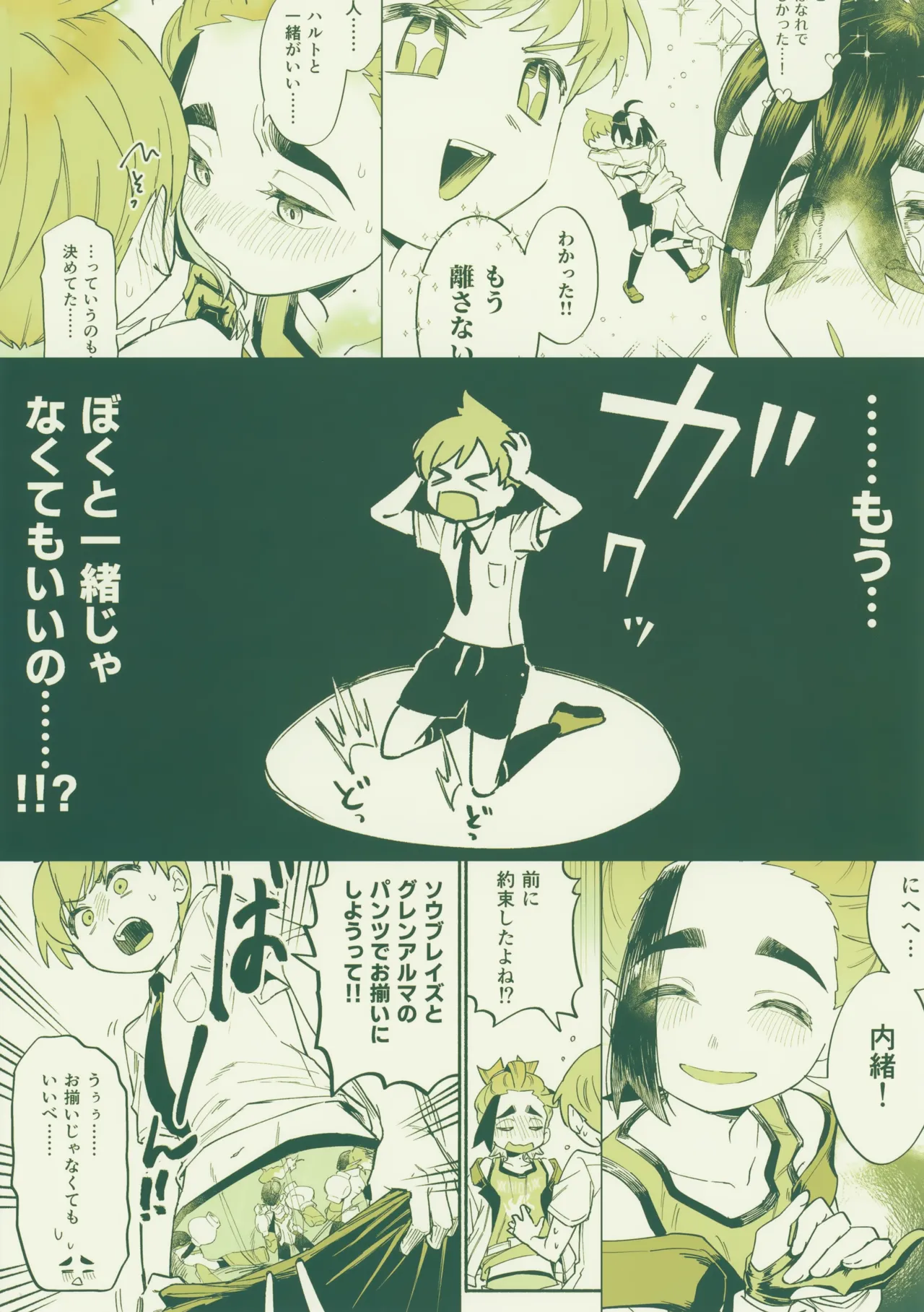 おいてかないで！ - page32