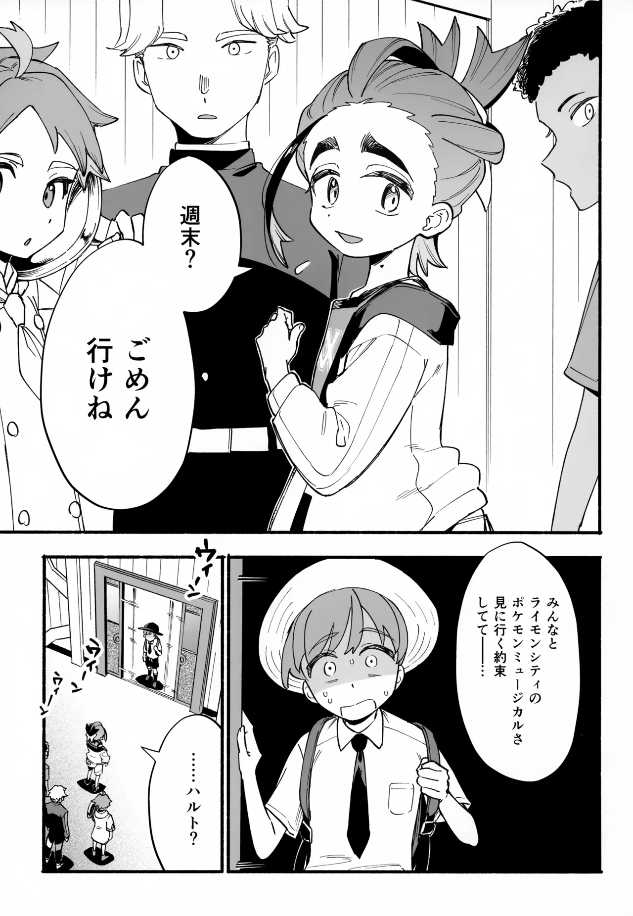 おいてかないで！ - page4