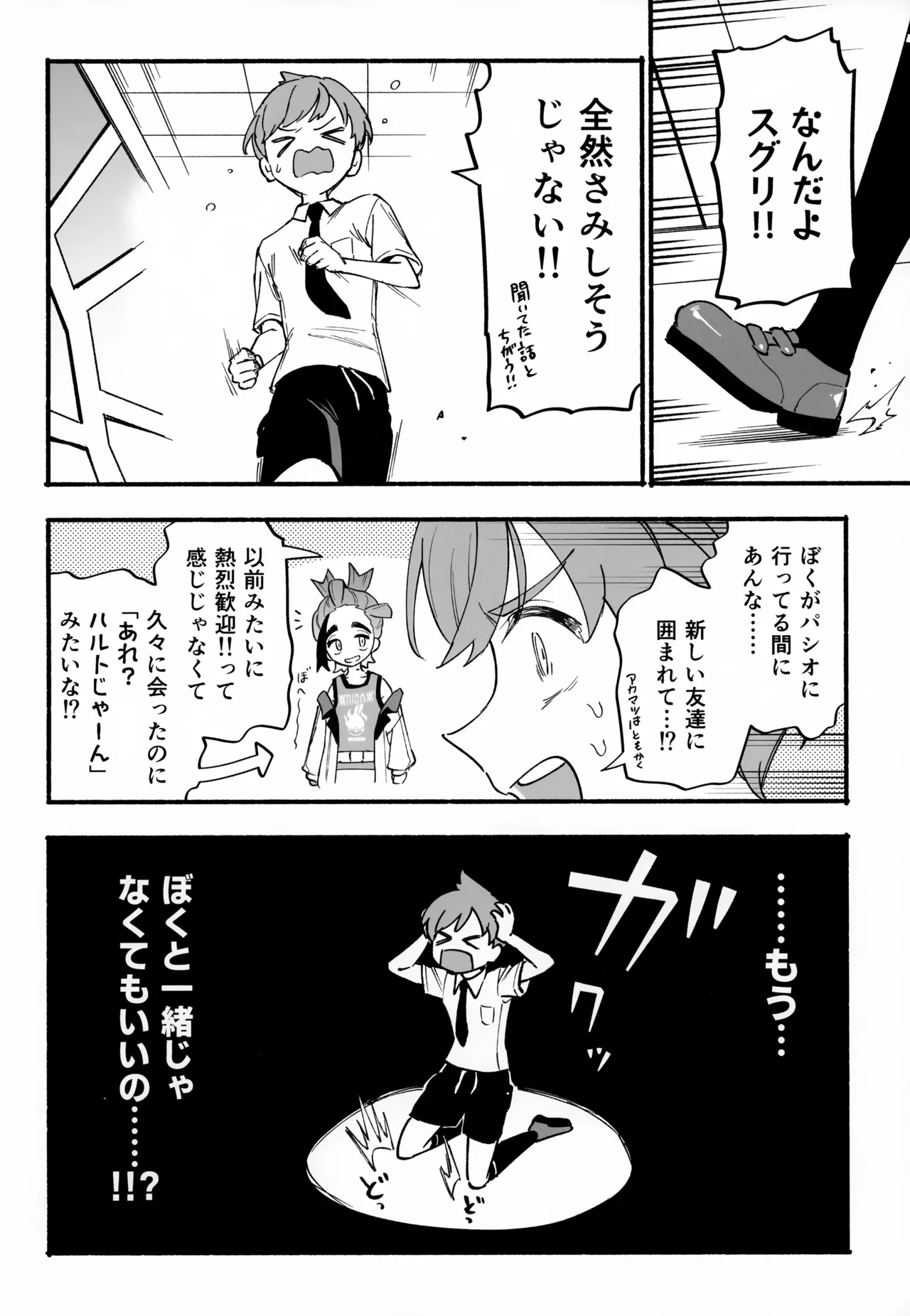 おいてかないで！ - page5