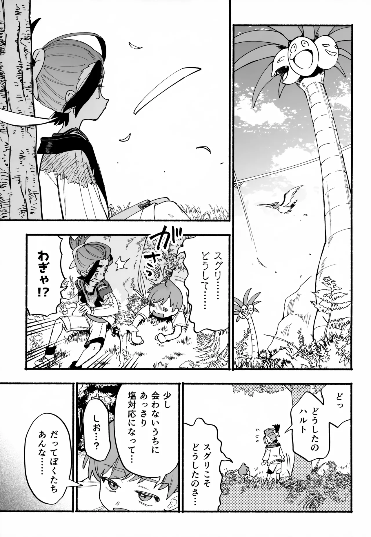 おいてかないで！ - page6