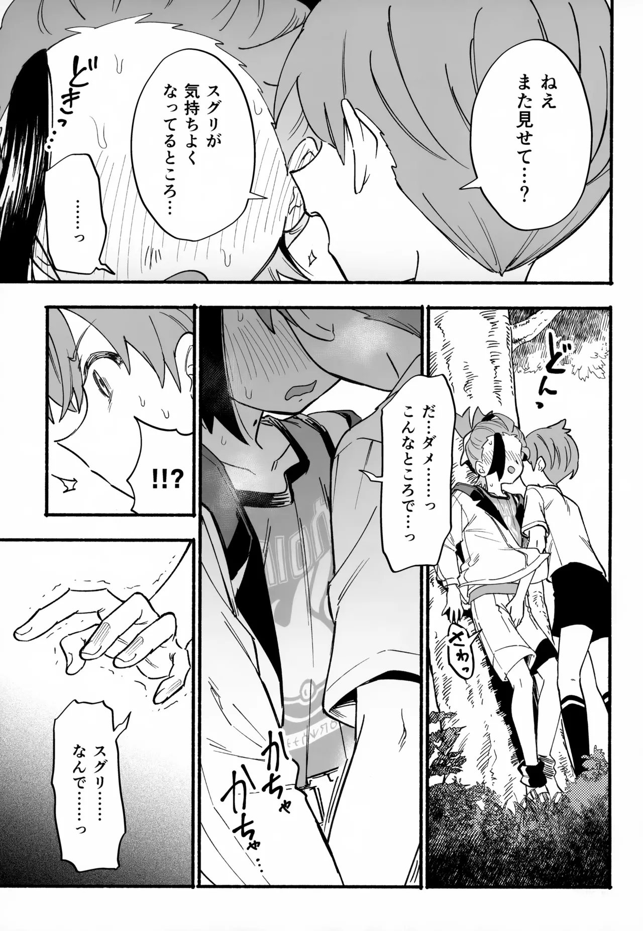 おいてかないで！ - page8